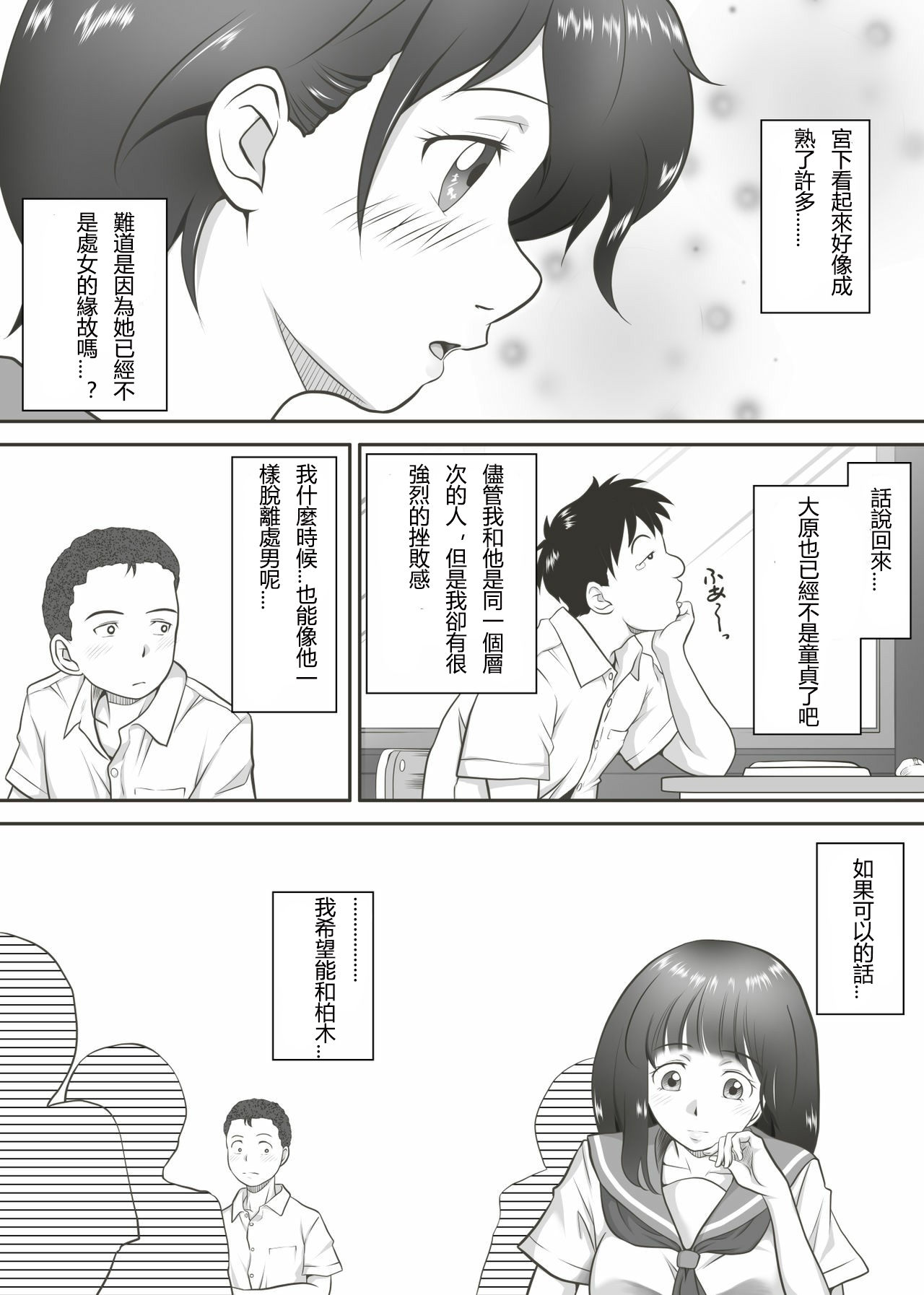 Amarimono - Doutei Shojo o Sotsugyou shiteiku Doukyuusei-tachi - page 9 full