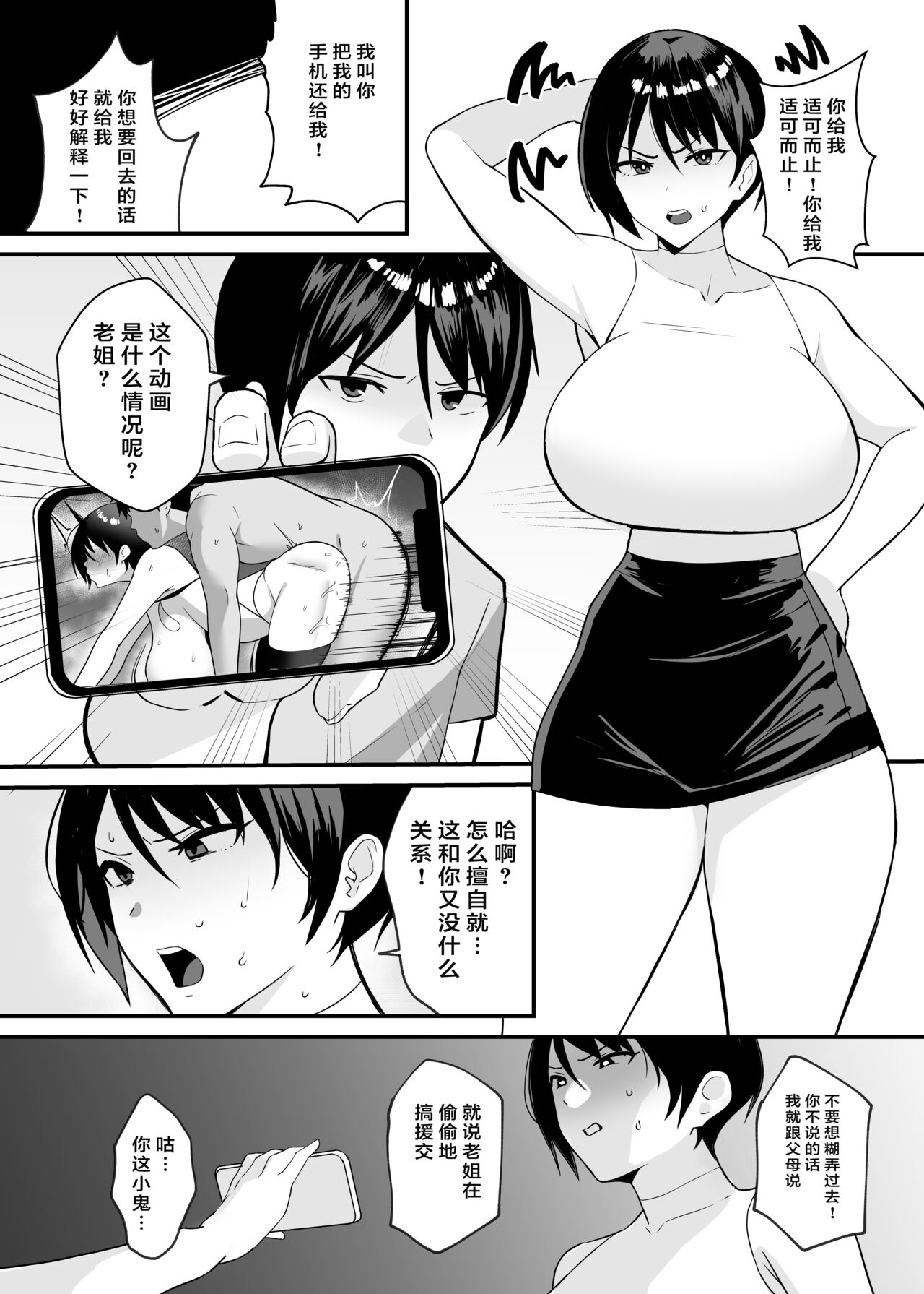 Ane Netoru ~SeFri to Hamedorishiteta Ane o Wakaraseru Hanashi~ page 2 full