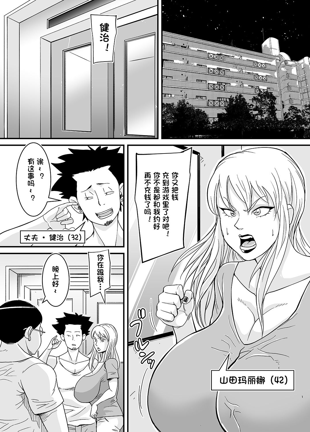 Netorare Jukujo Marina-san page 2 full