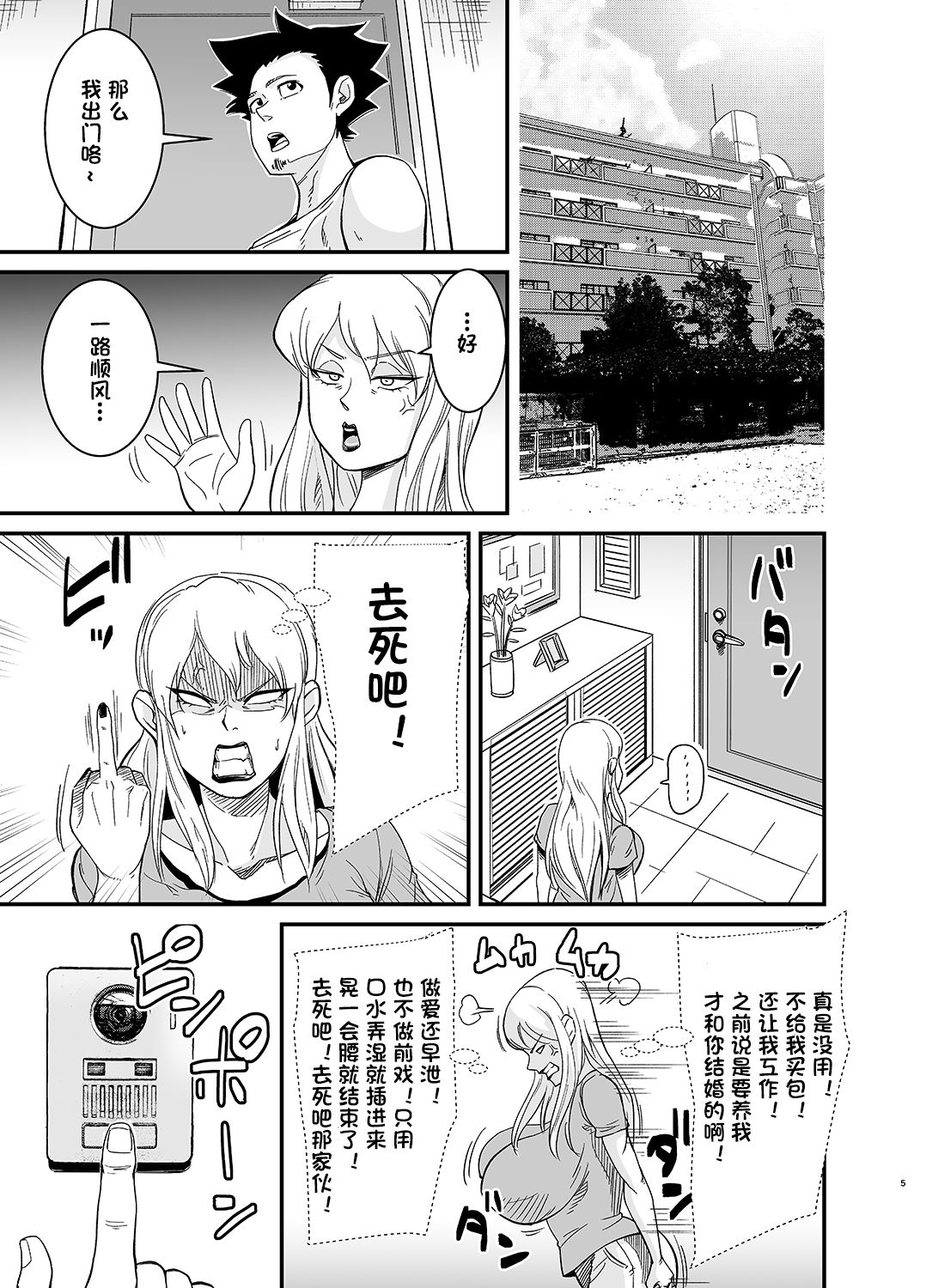 Netorare Jukujo Marina-san page 6 full