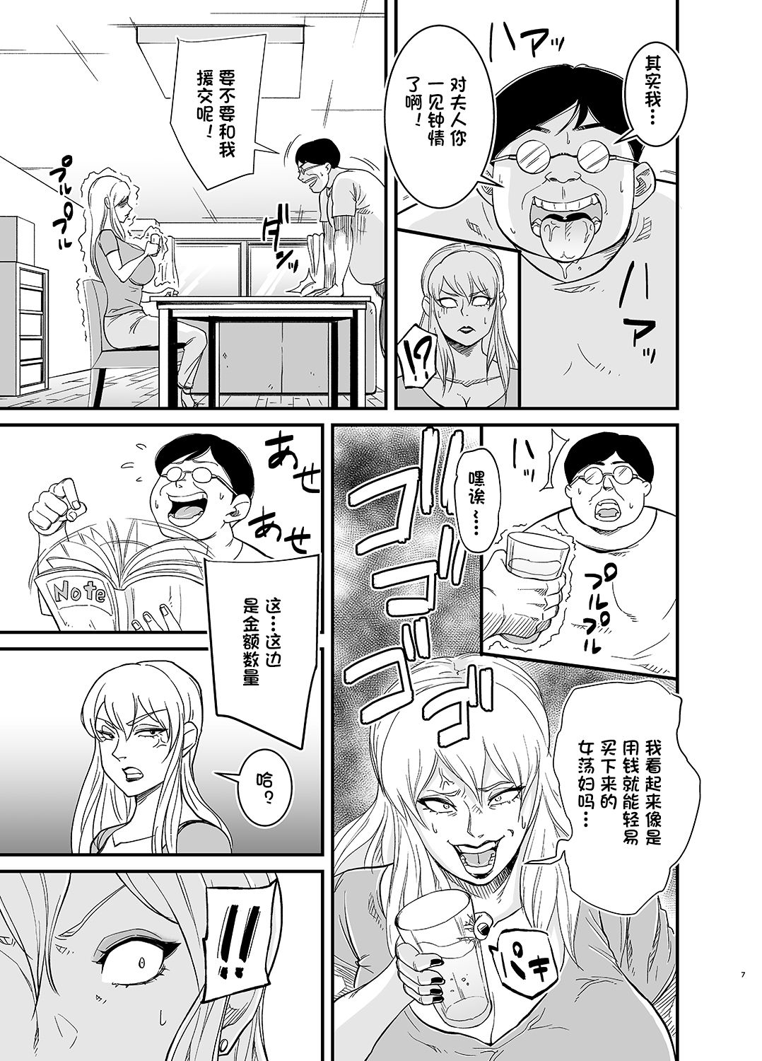 Netorare Jukujo Marina-san page 8 full