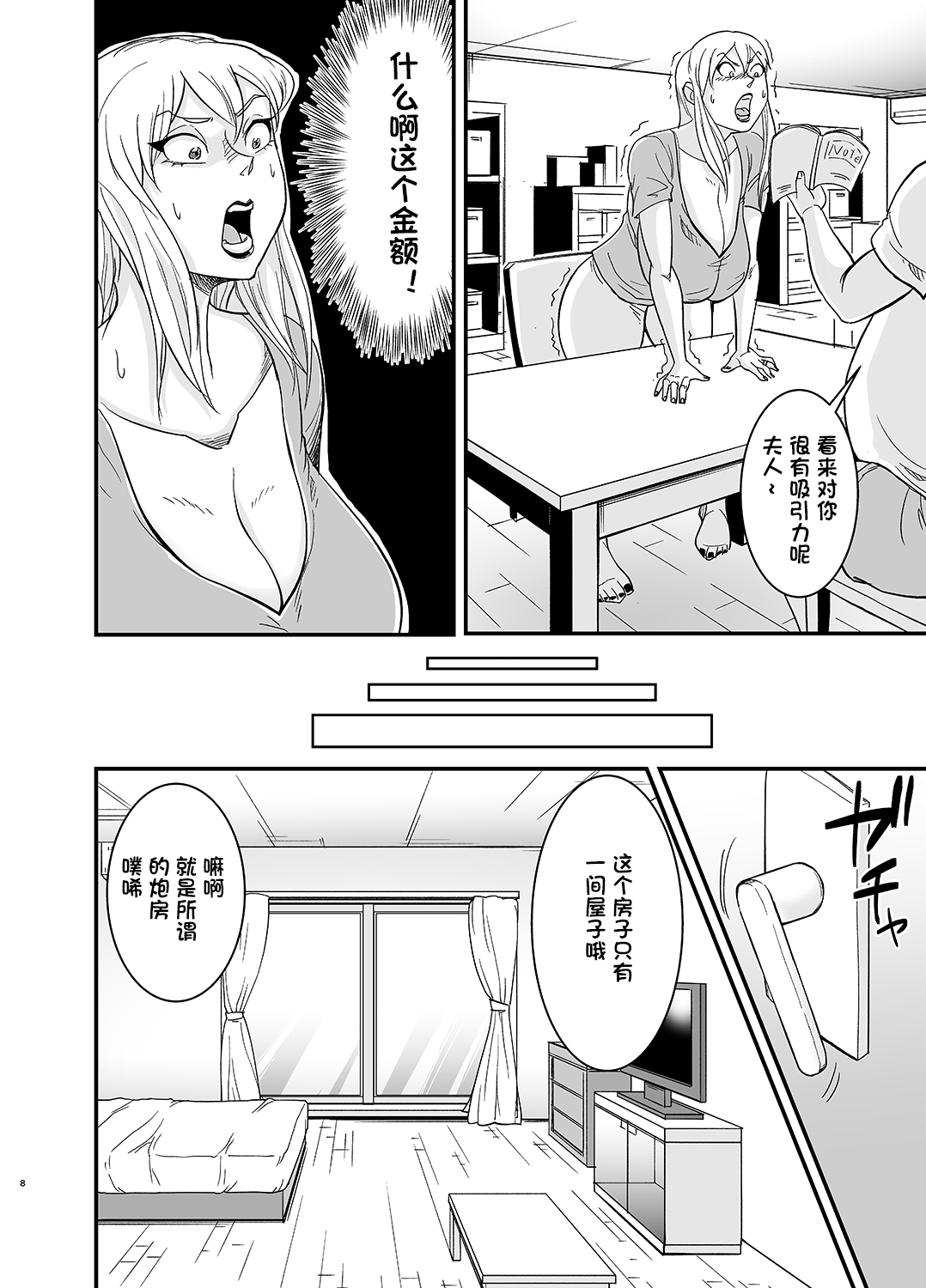 Netorare Jukujo Marina-san page 9 full