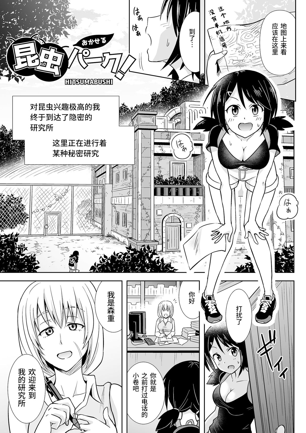 Okaseru Konchuu Park! page 3 full