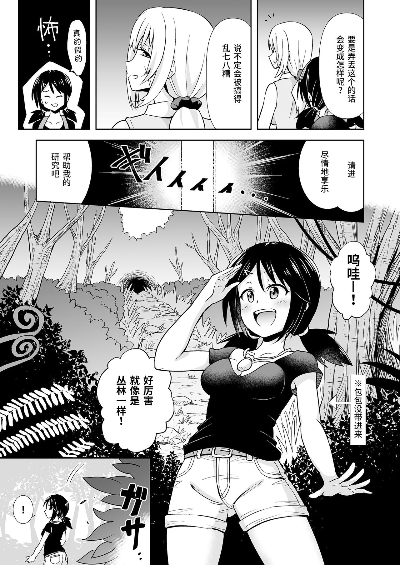 Okaseru Konchuu Park! page 5 full