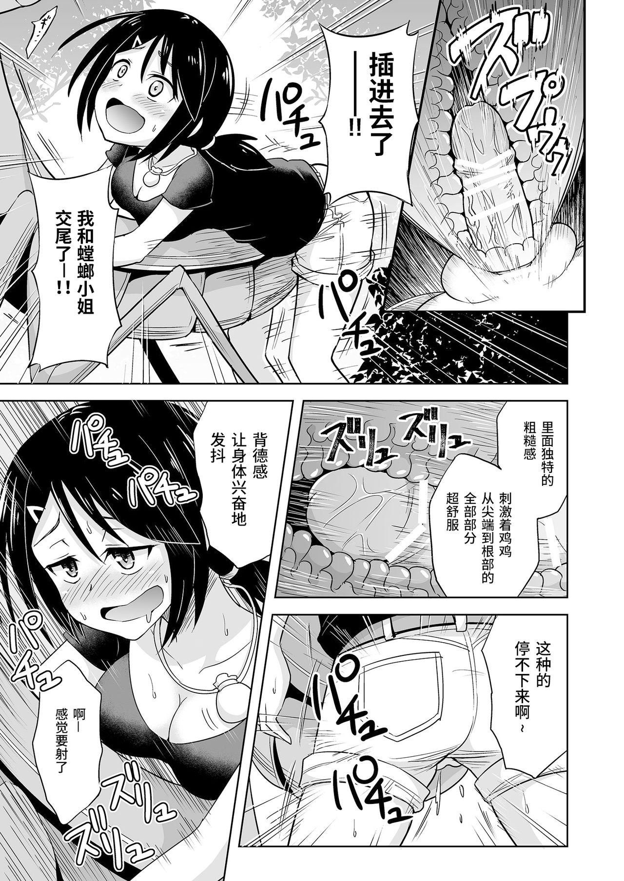 Okaseru Konchuu Park! page 7 full