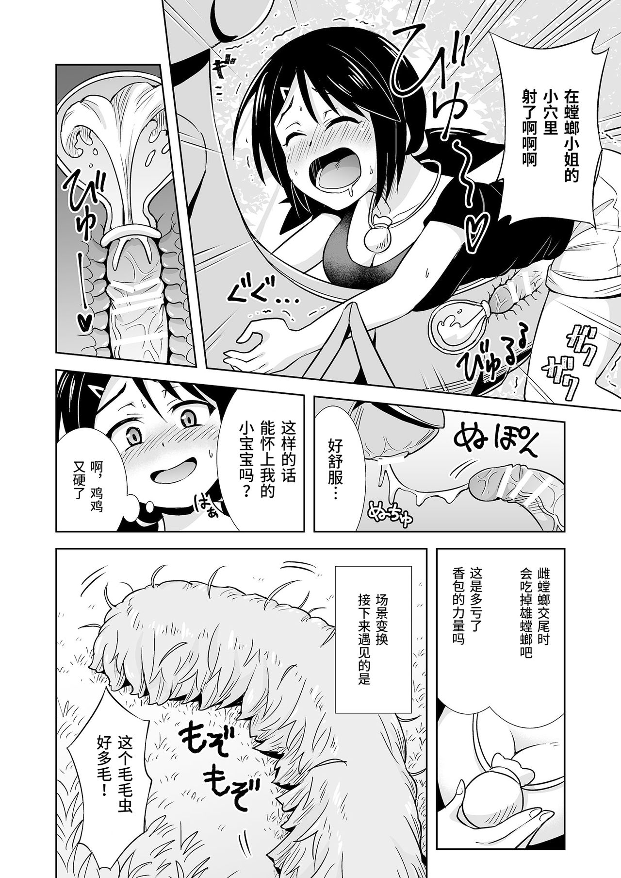 Okaseru Konchuu Park! page 8 full