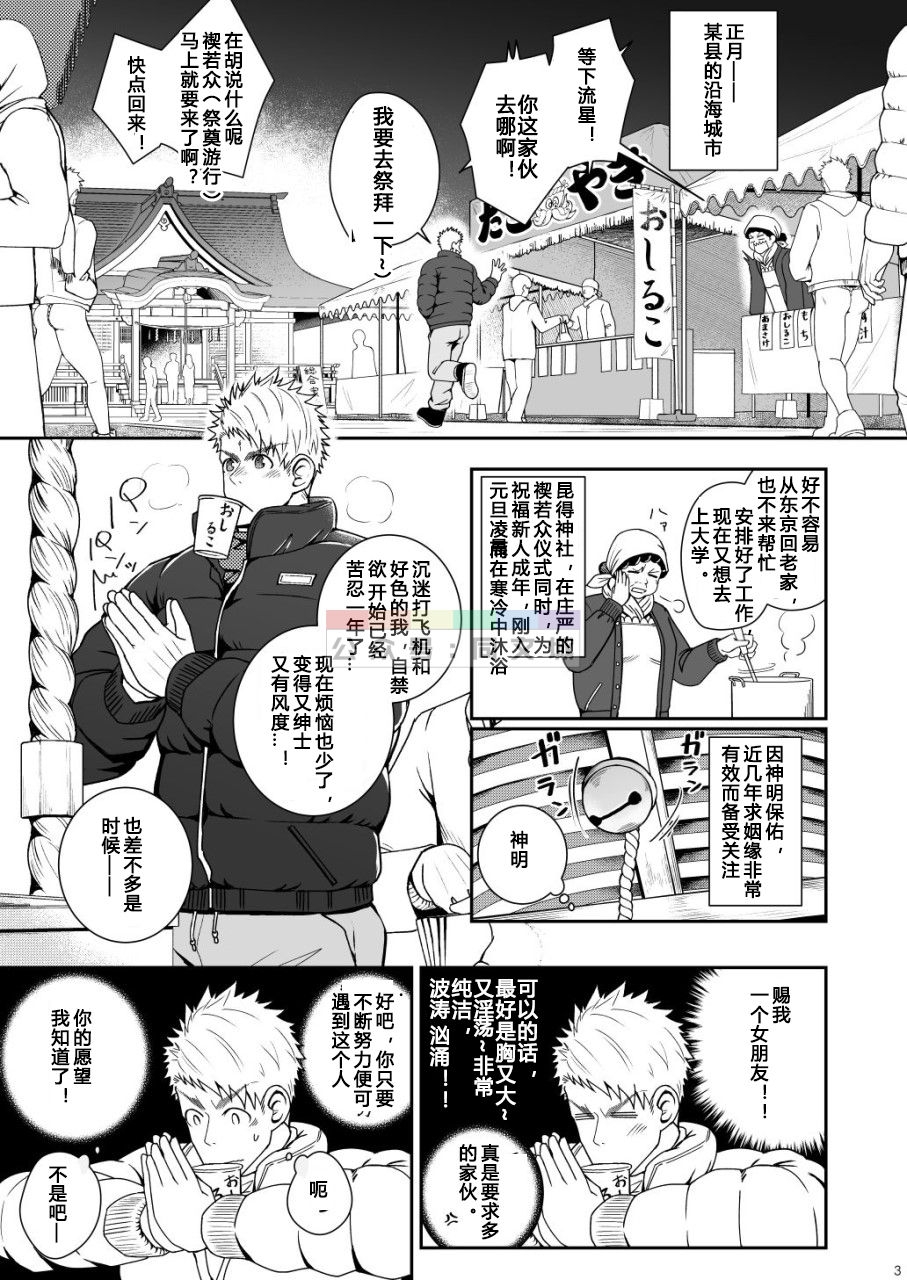 Kamisama to Kawataredoki page 2 full
