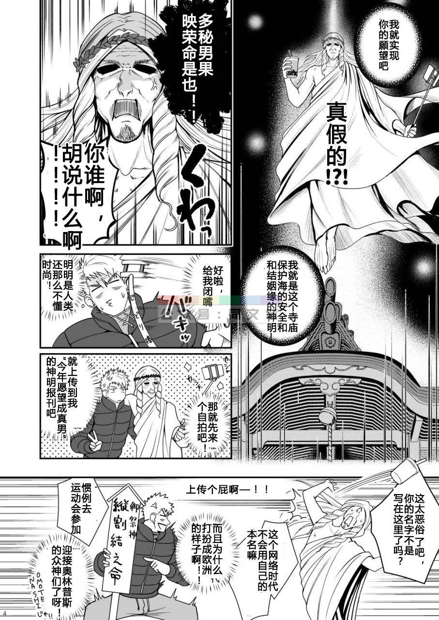 Kamisama to Kawataredoki page 3 full