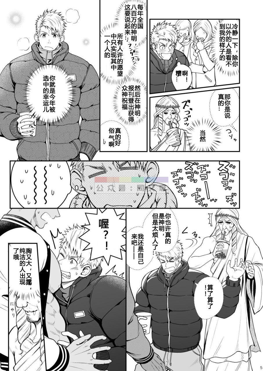 Kamisama to Kawataredoki page 4 full