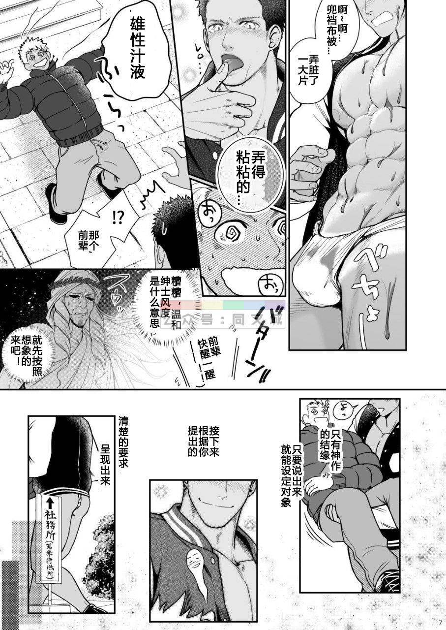 Kamisama to Kawataredoki page 6 full
