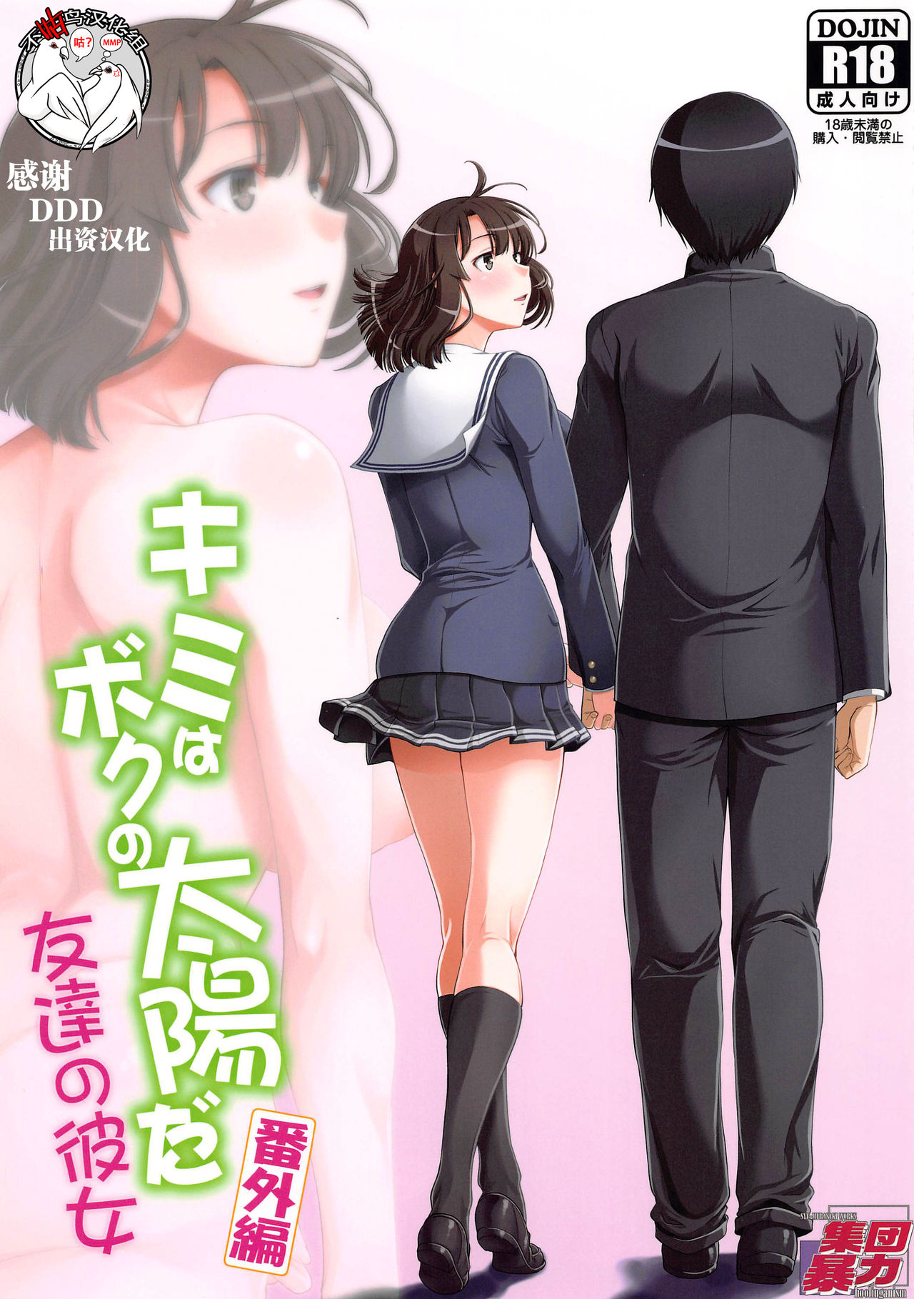 Kimi wa Boku no Taiyou da Bangai Hen Tomodachi no Kanojo page 1 full