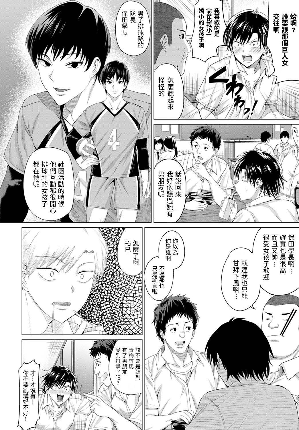 Gian to Baba page 4 full