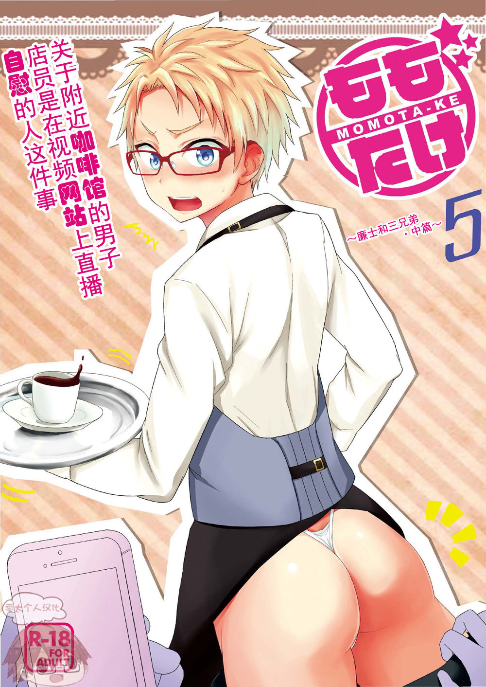 Momota-ke 5 ~ Renji to Mitsugo - Chuuhen ~ page 1 full