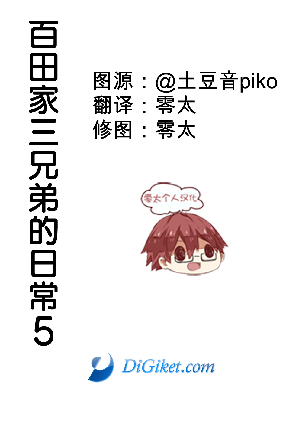 Momota-ke 5 ~ Renji to Mitsugo - Chuuhen ~ page 2 full