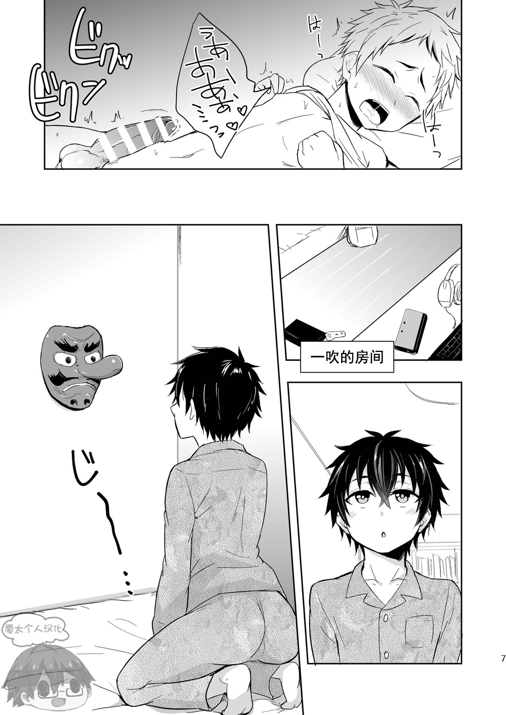 Momota-ke 5 ~ Renji to Mitsugo - Chuuhen ~ page 7 full