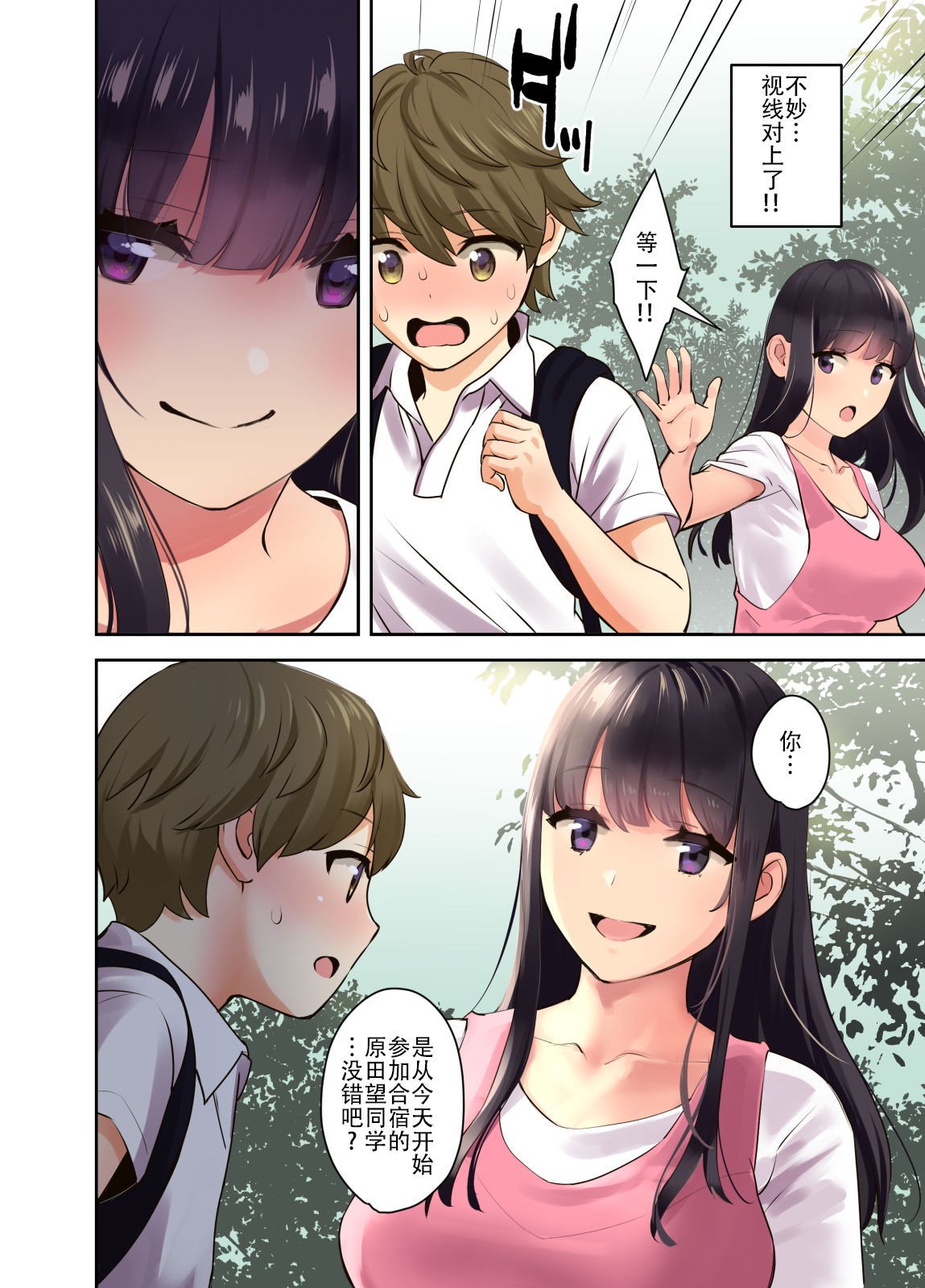 Ecchi na Onee-san to Tairyoku Zukuri Gasshuku o Suru Hanashi. page 7 full