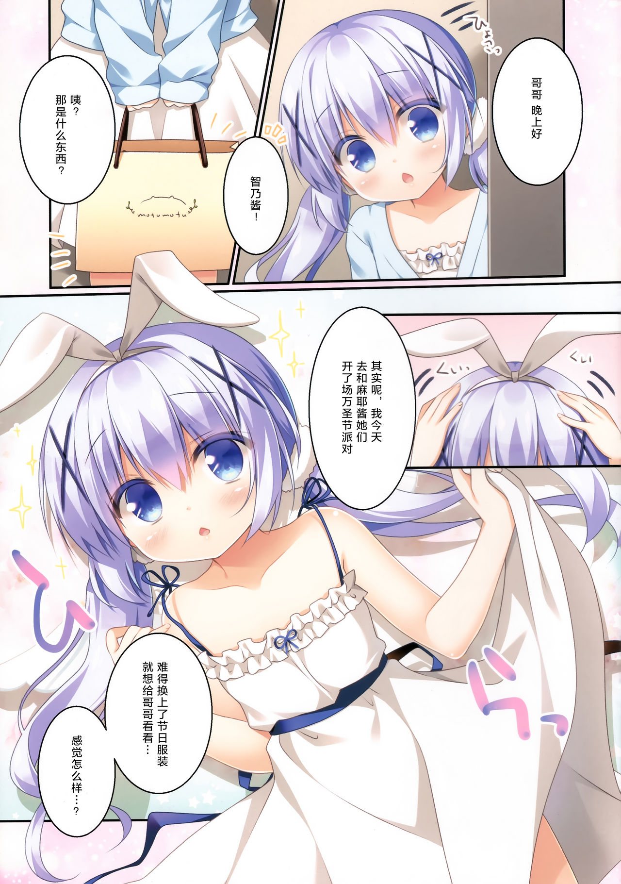 Chino-chan wa usagi tenshi page 5 full