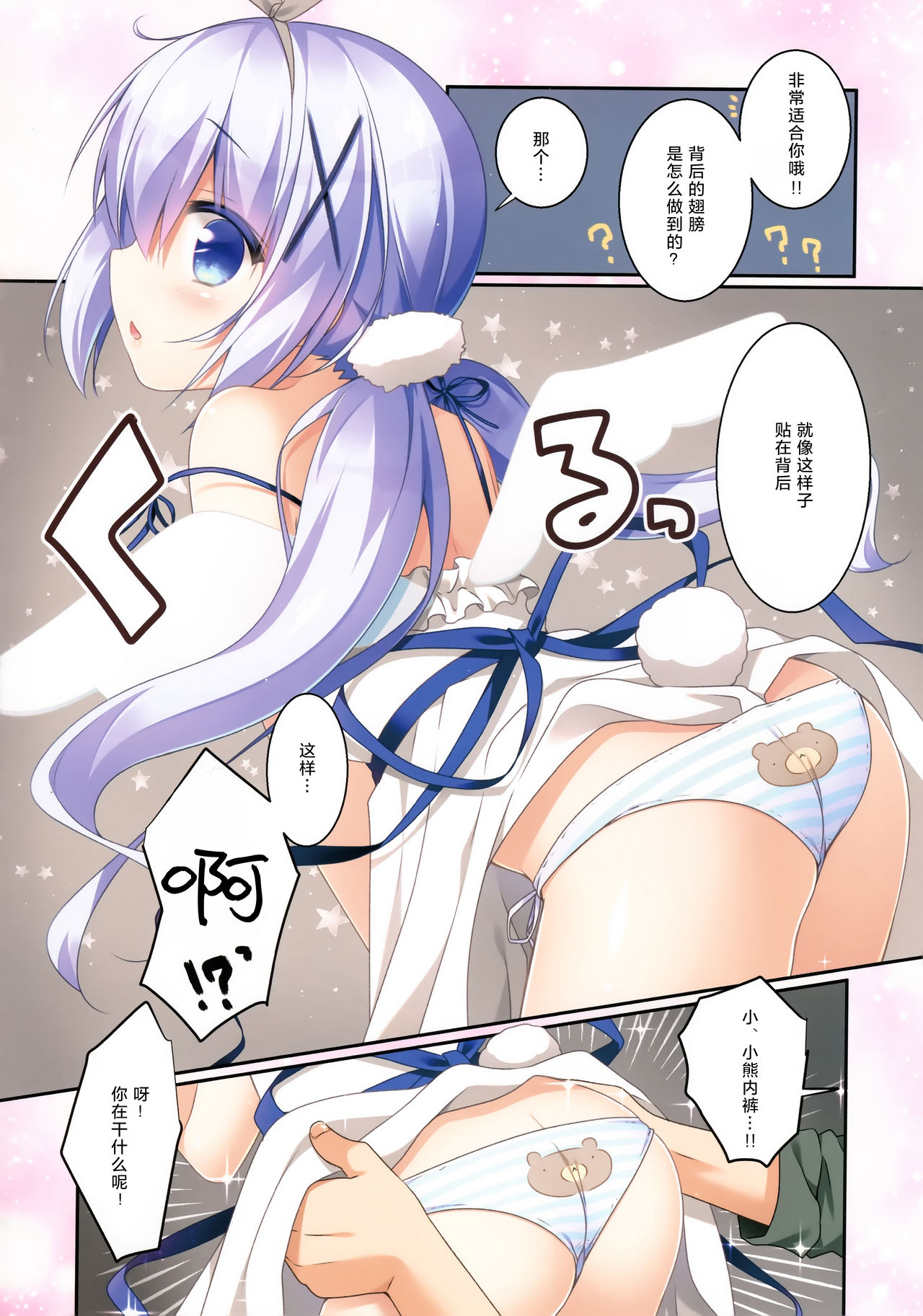 Chino-chan wa usagi tenshi page 6 full