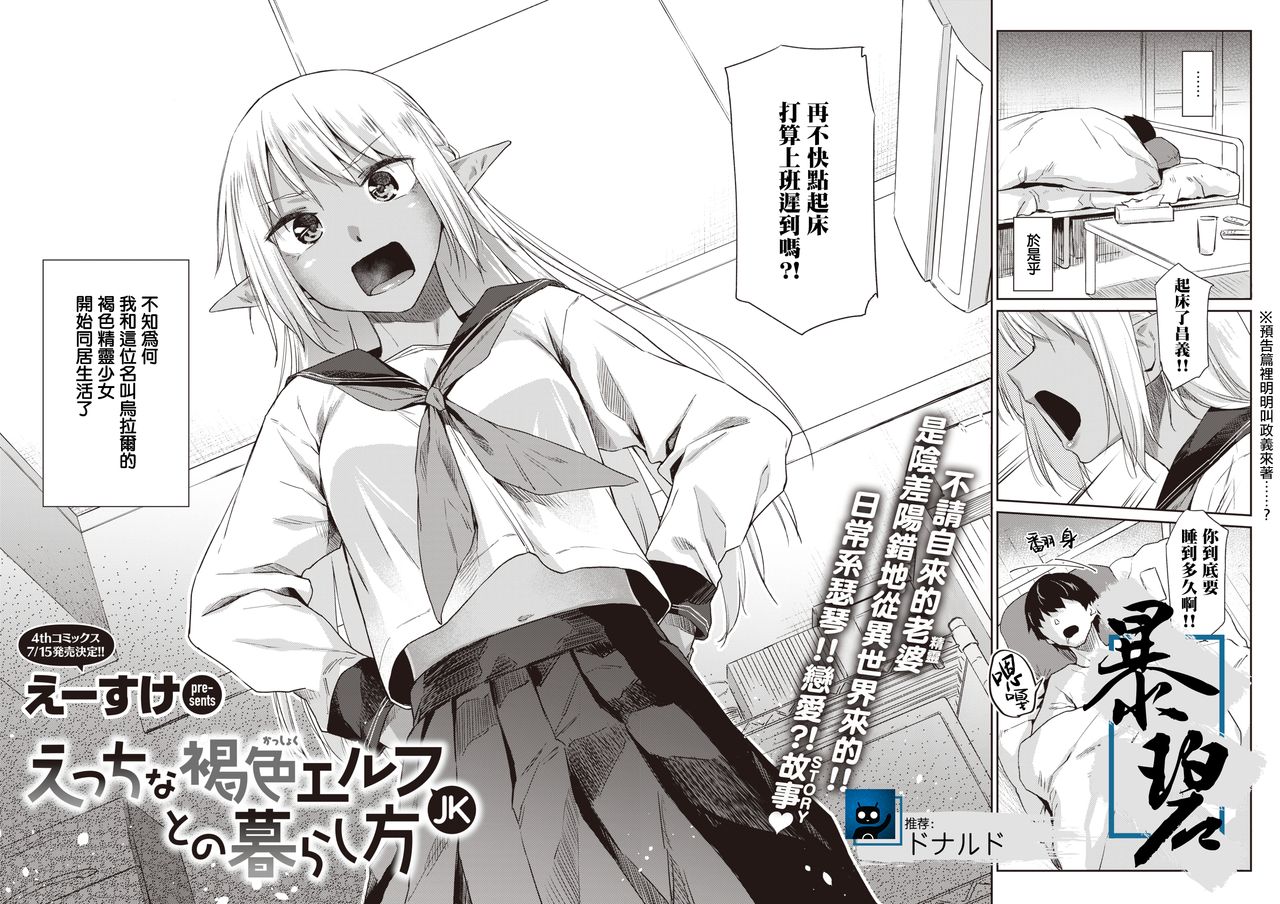 Ecchi na Kasshoku Elf JK to no Kurashikata | 如何与色色的褐色精灵JK一起生活 page 1 full