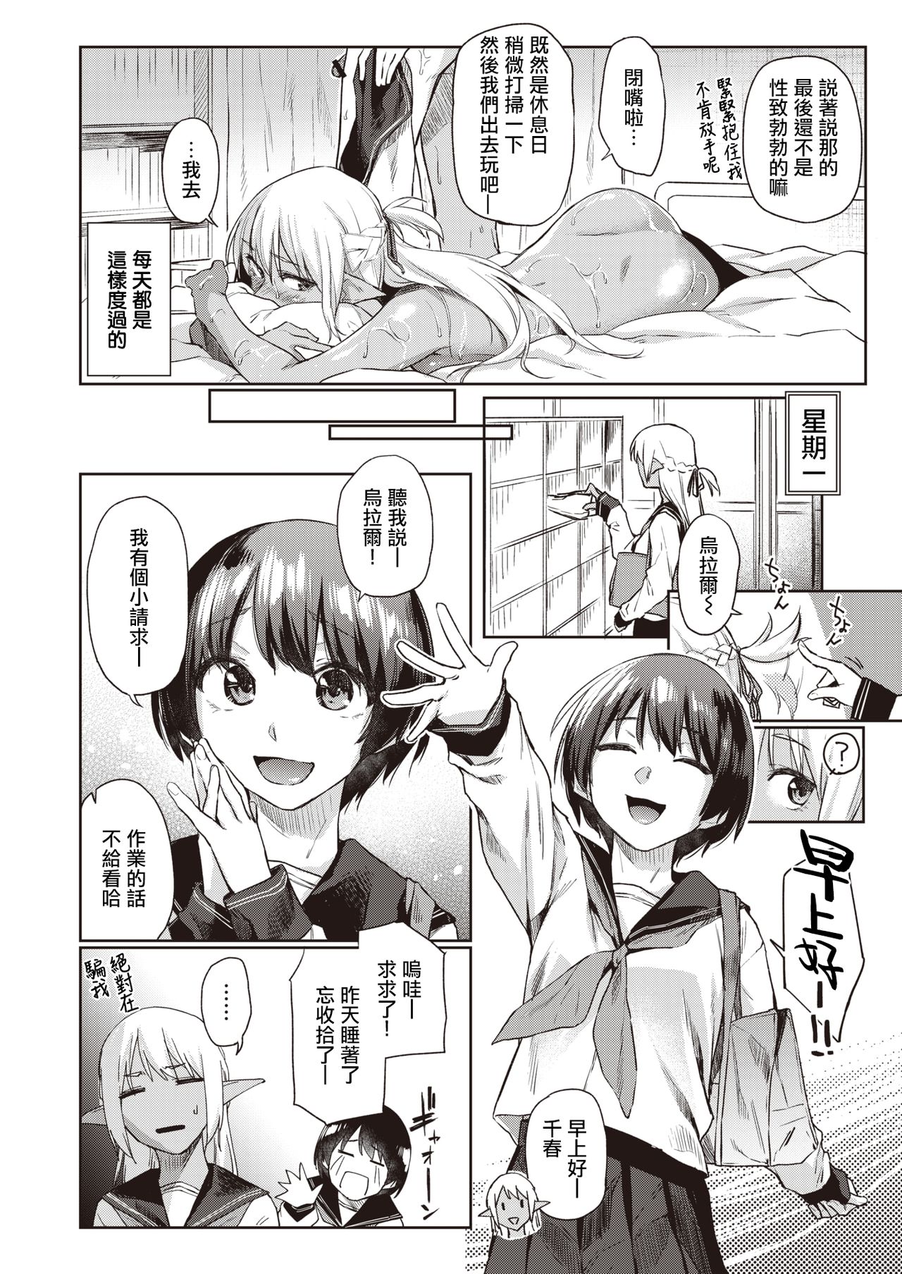 Ecchi na Kasshoku Elf JK to no Kurashikata | 如何与色色的褐色精灵JK一起生活 page 10 full