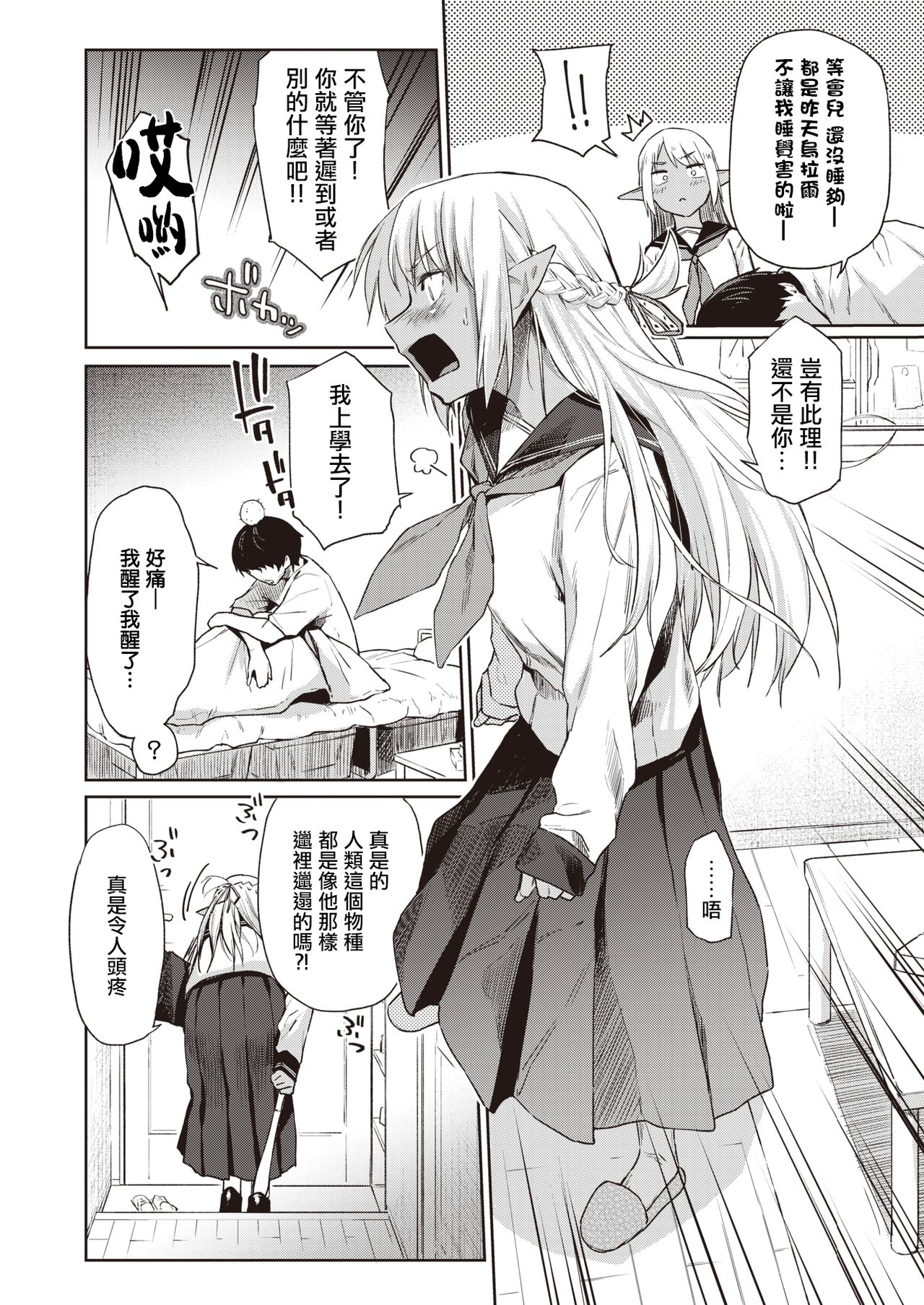 Ecchi na Kasshoku Elf JK to no Kurashikata | 如何与色色的褐色精灵JK一起生活 page 4 full
