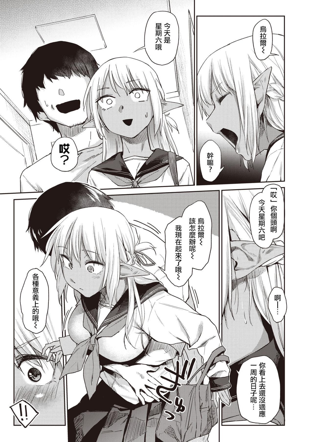 Ecchi na Kasshoku Elf JK to no Kurashikata | 如何与色色的褐色精灵JK一起生活 page 5 full