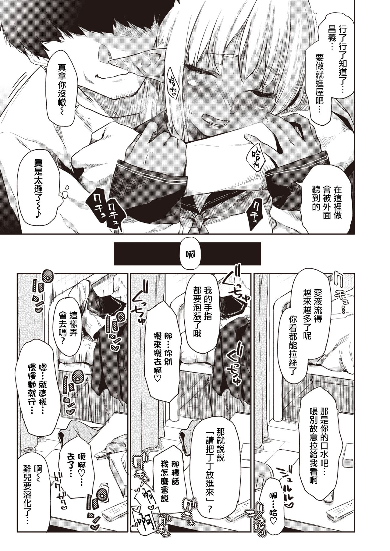 Ecchi na Kasshoku Elf JK to no Kurashikata | 如何与色色的褐色精灵JK一起生活 page 7 full