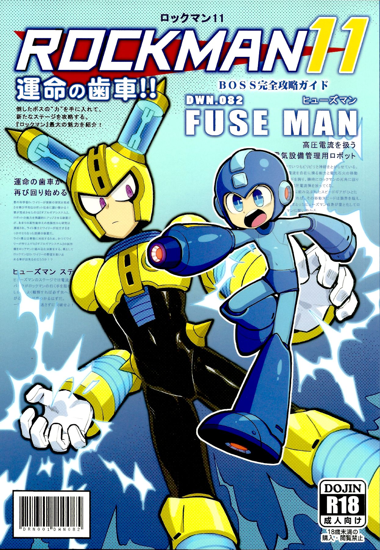Luòkè rén 11-FUSEMAN gōnglüè běn | "Rockman 11-FUSEMAN Raiders" page 1 full