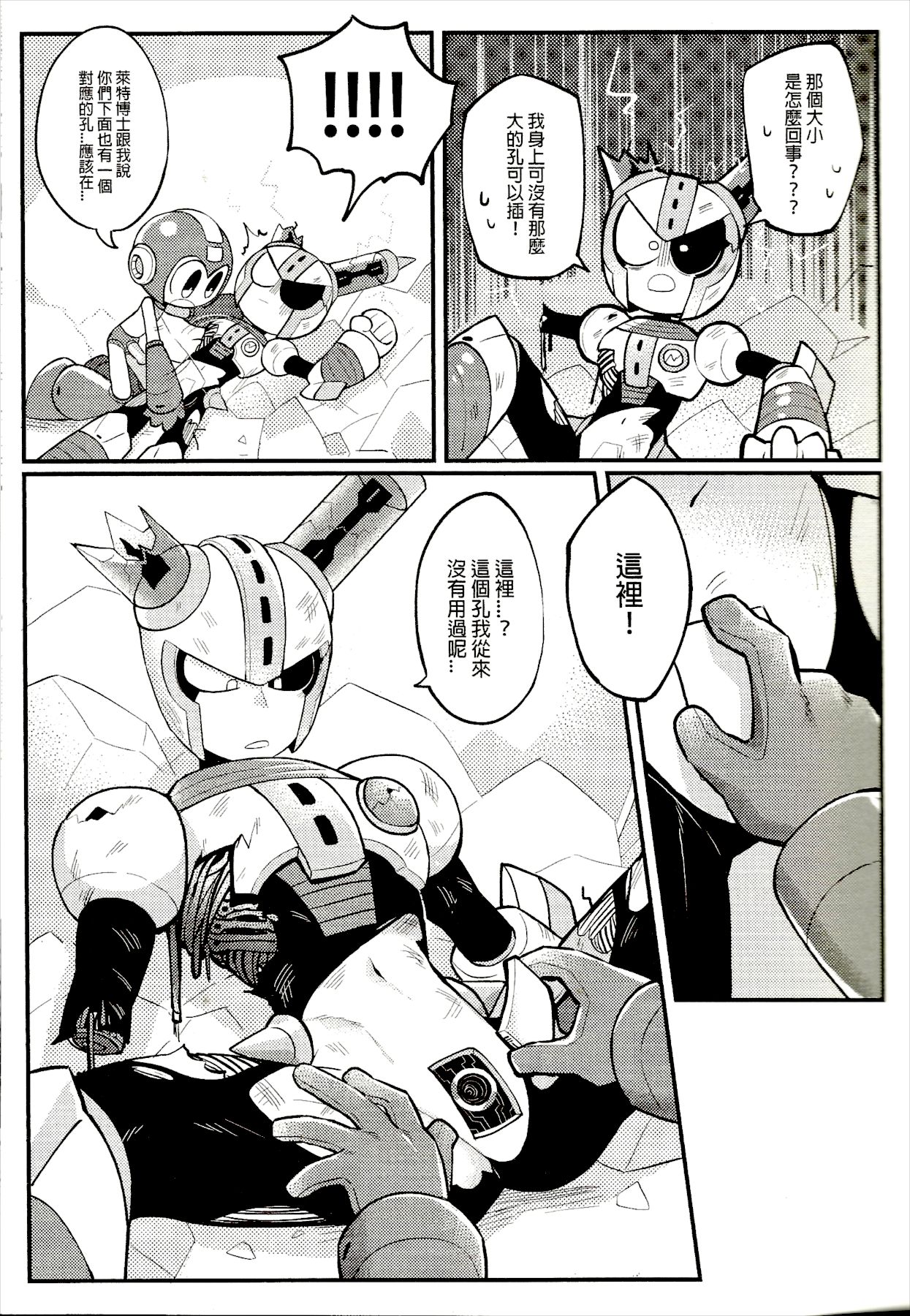 Luòkè rén 11-FUSEMAN gōnglüè běn | "Rockman 11-FUSEMAN Raiders" page 10 full