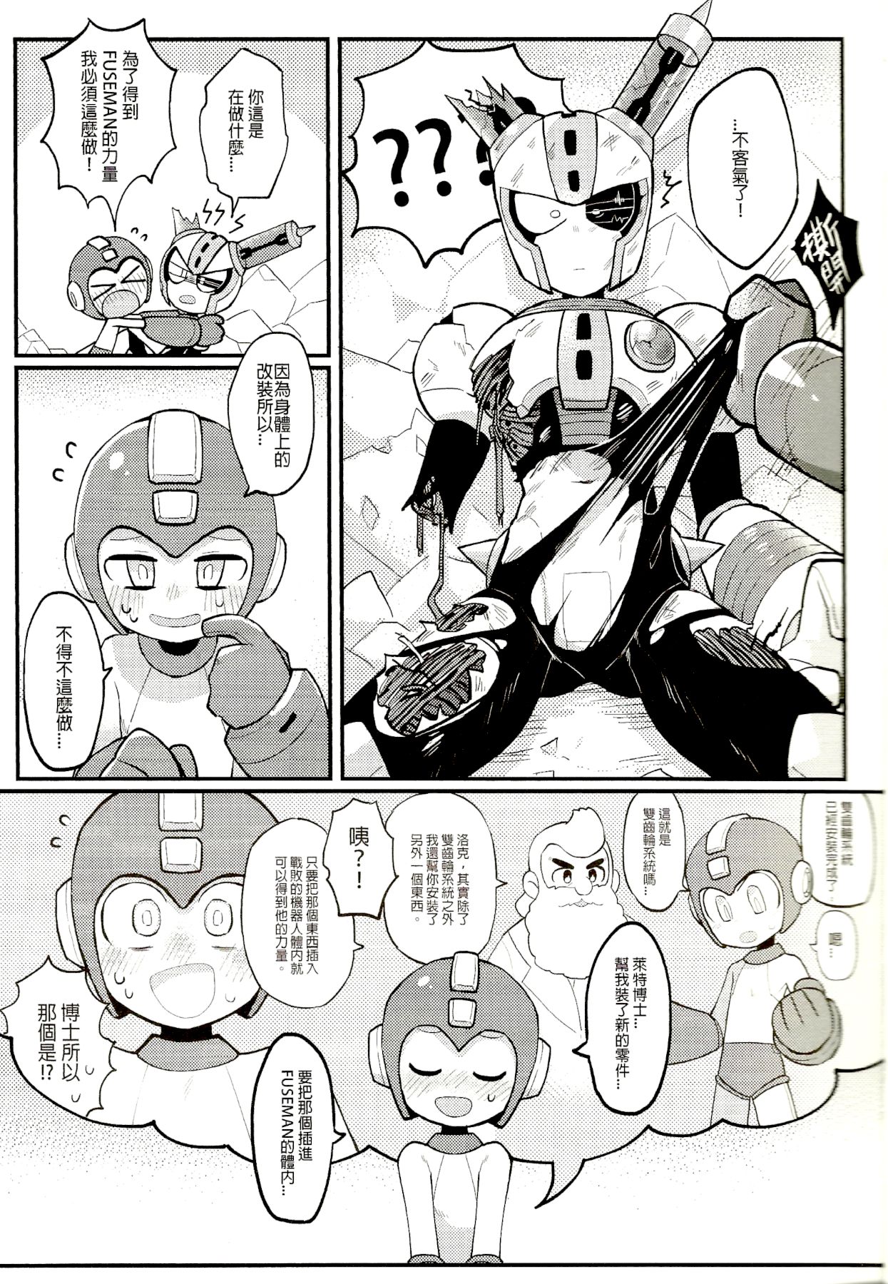 Luòkè rén 11-FUSEMAN gōnglüè běn | "Rockman 11-FUSEMAN Raiders" page 8 full