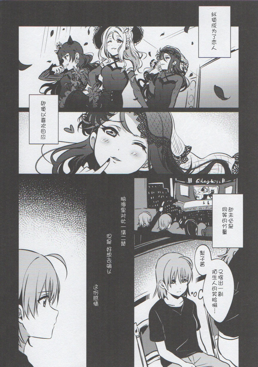 Anata to Watashi no Guilty Night page 4 full