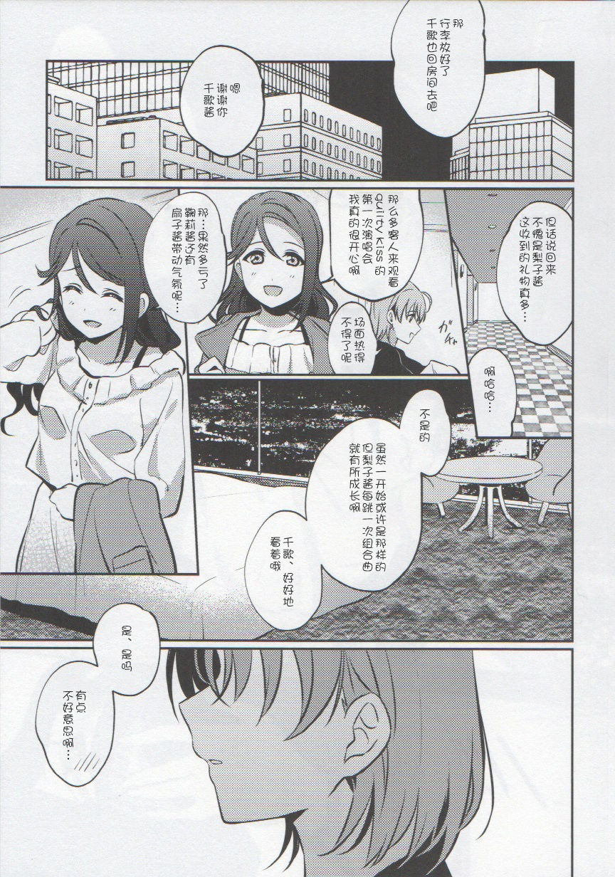 Anata to Watashi no Guilty Night page 5 full