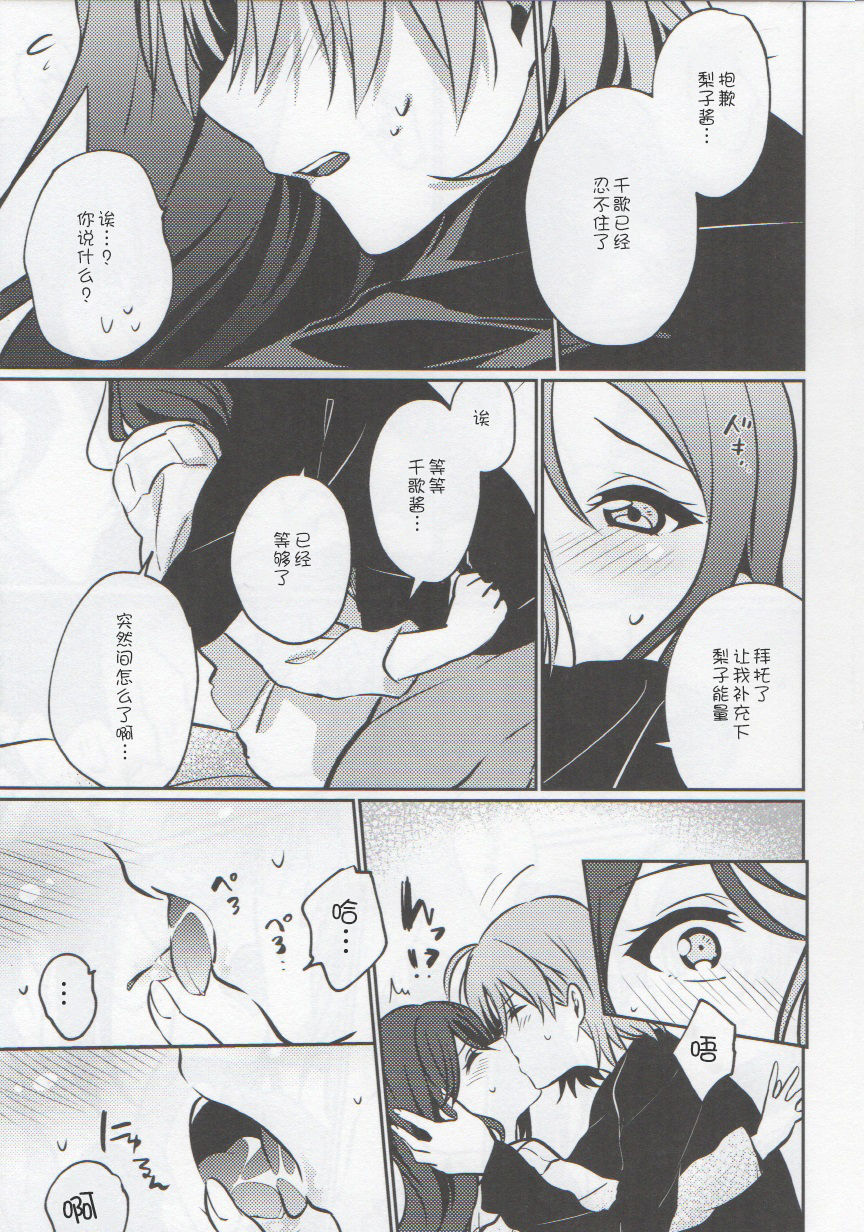 Anata to Watashi no Guilty Night page 7 full