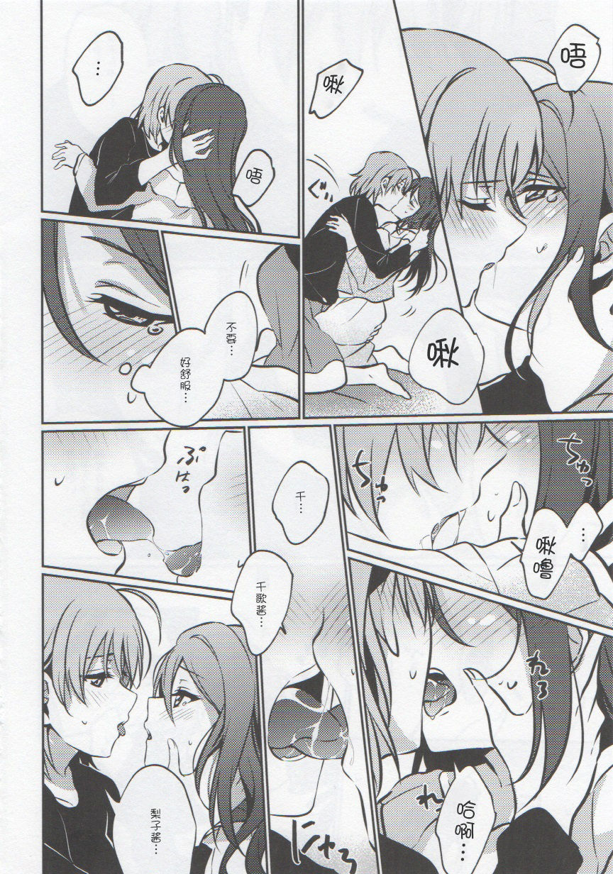 Anata to Watashi no Guilty Night page 8 full