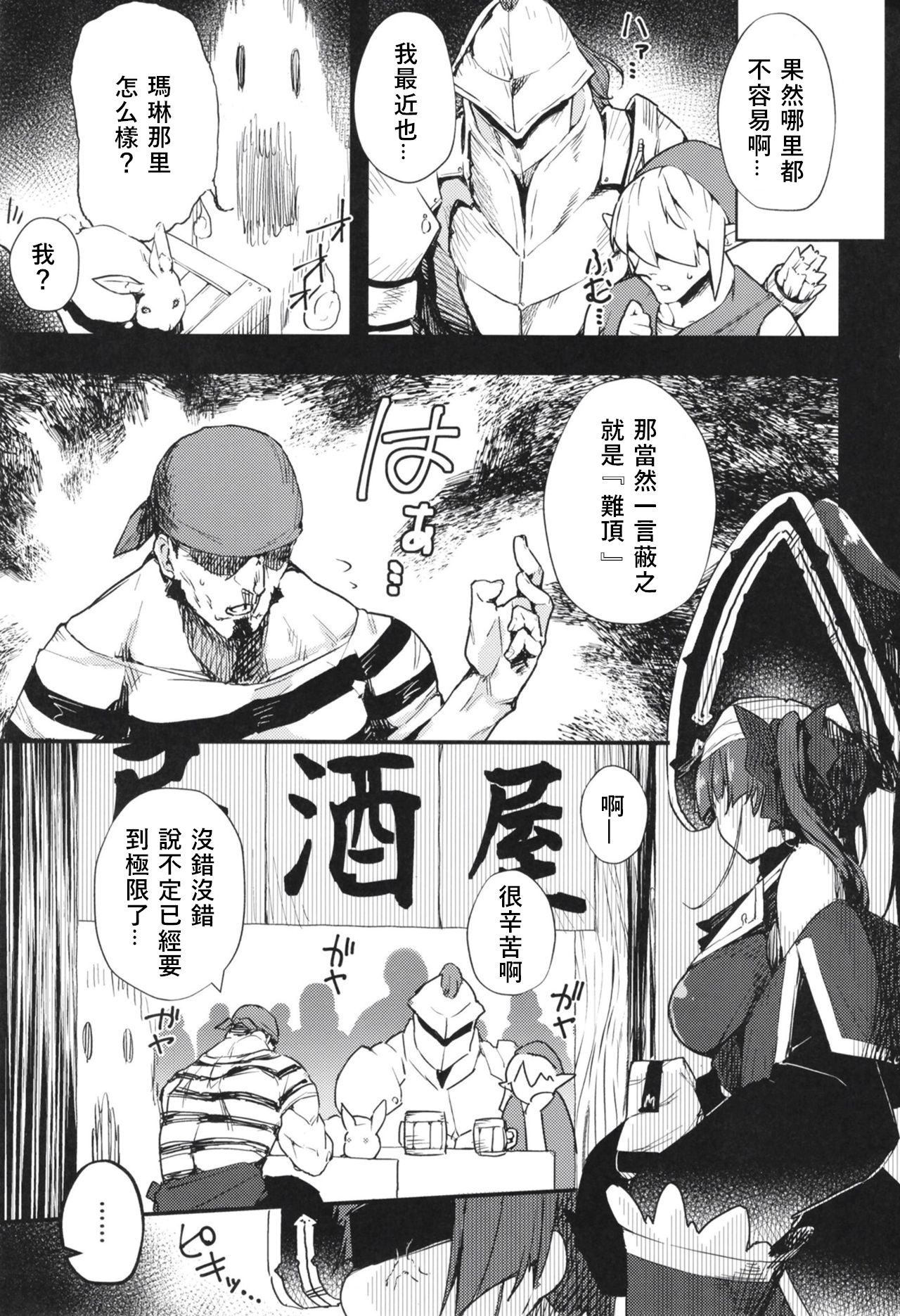 Senchou no Wakarase Haishin Nandawa! ~￮￮￮tteiuna! Hen~ page 3 full