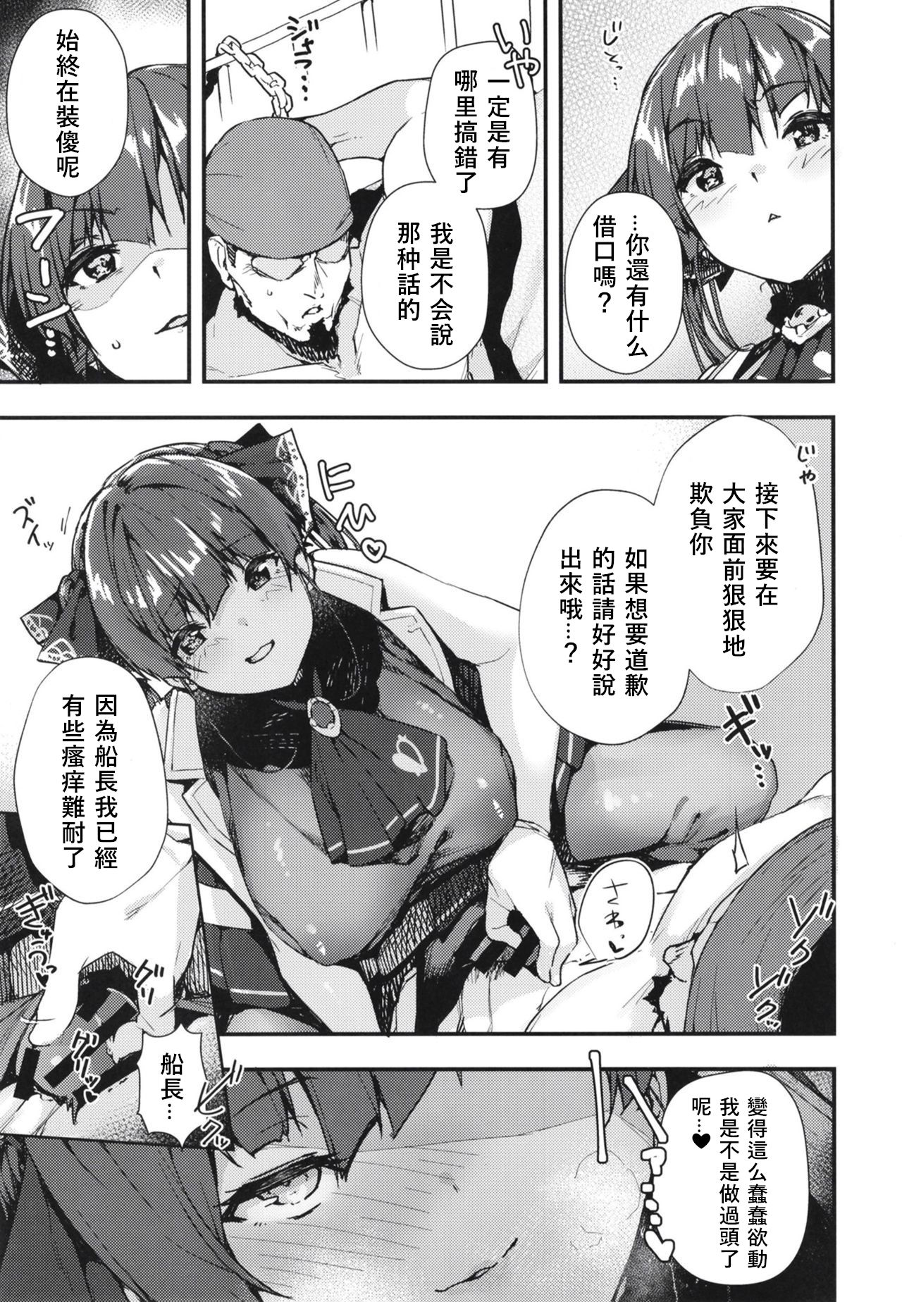 Senchou no Wakarase Haishin Nandawa! ~￮￮￮tteiuna! Hen~ page 5 full