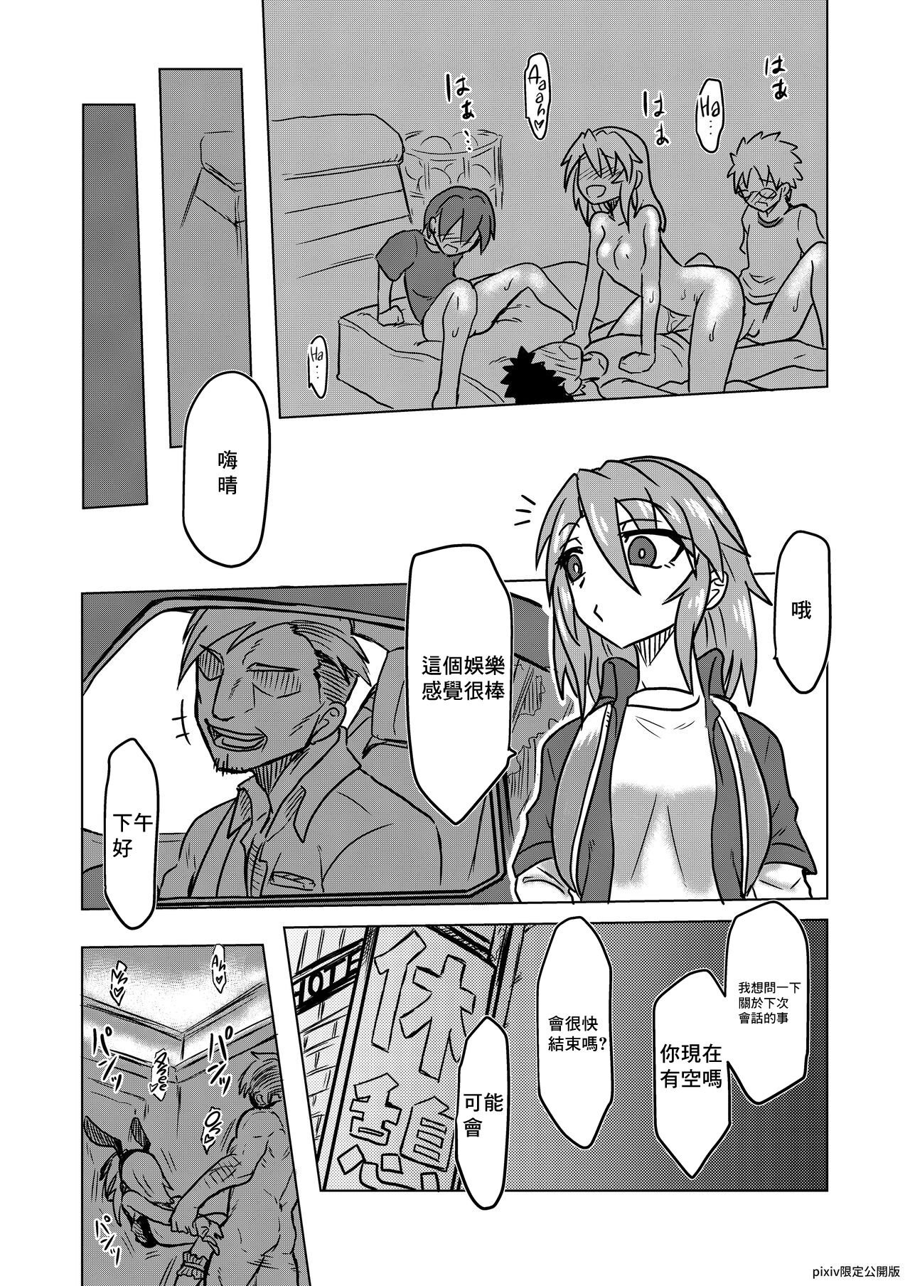 Ecchi de Bitch na Yuuki Haru page 10 full