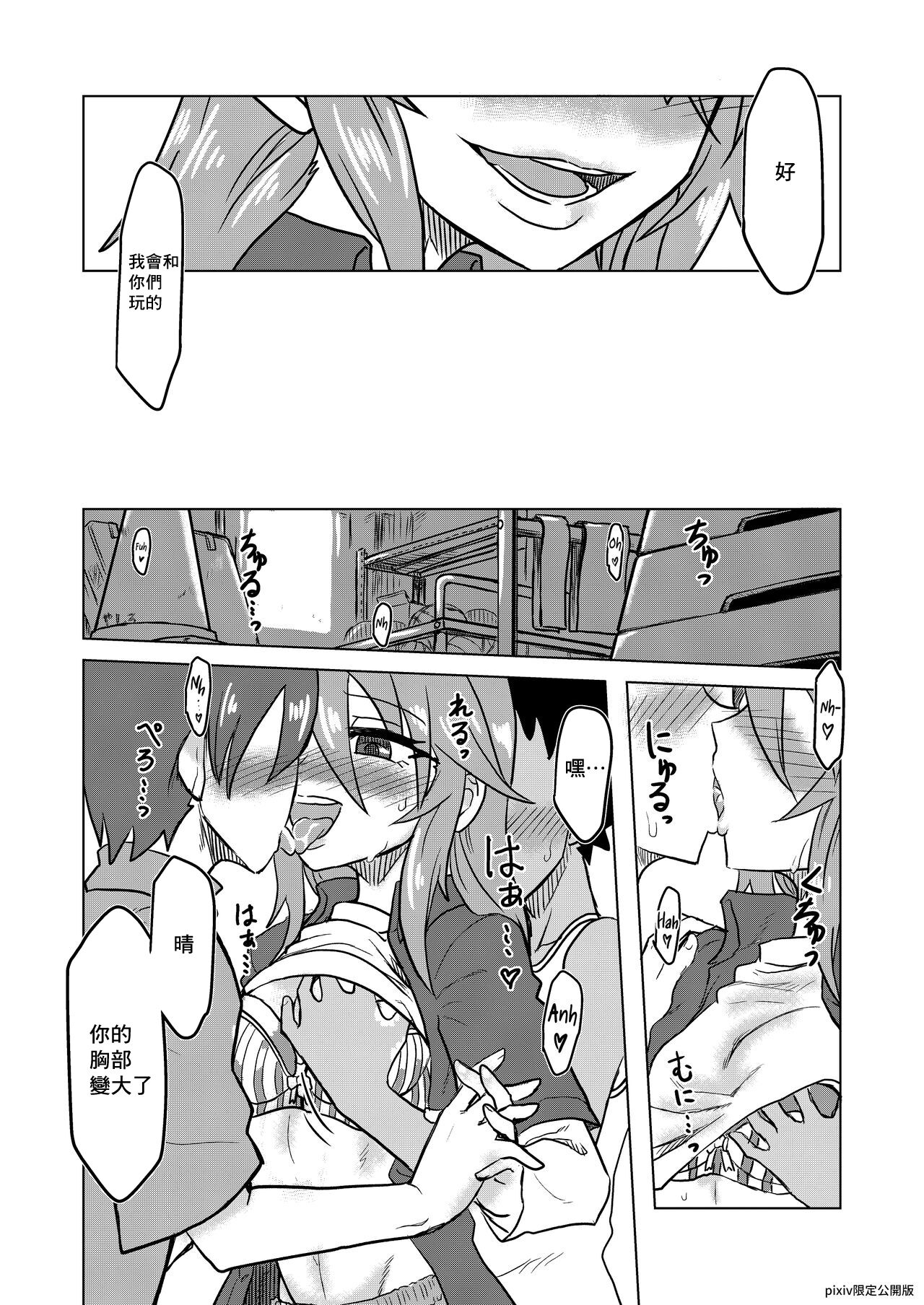 Ecchi de Bitch na Yuuki Haru page 3 full