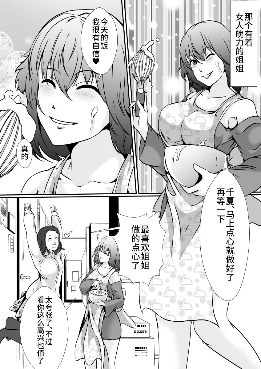 Hika Tebukuro 2 page 5 full