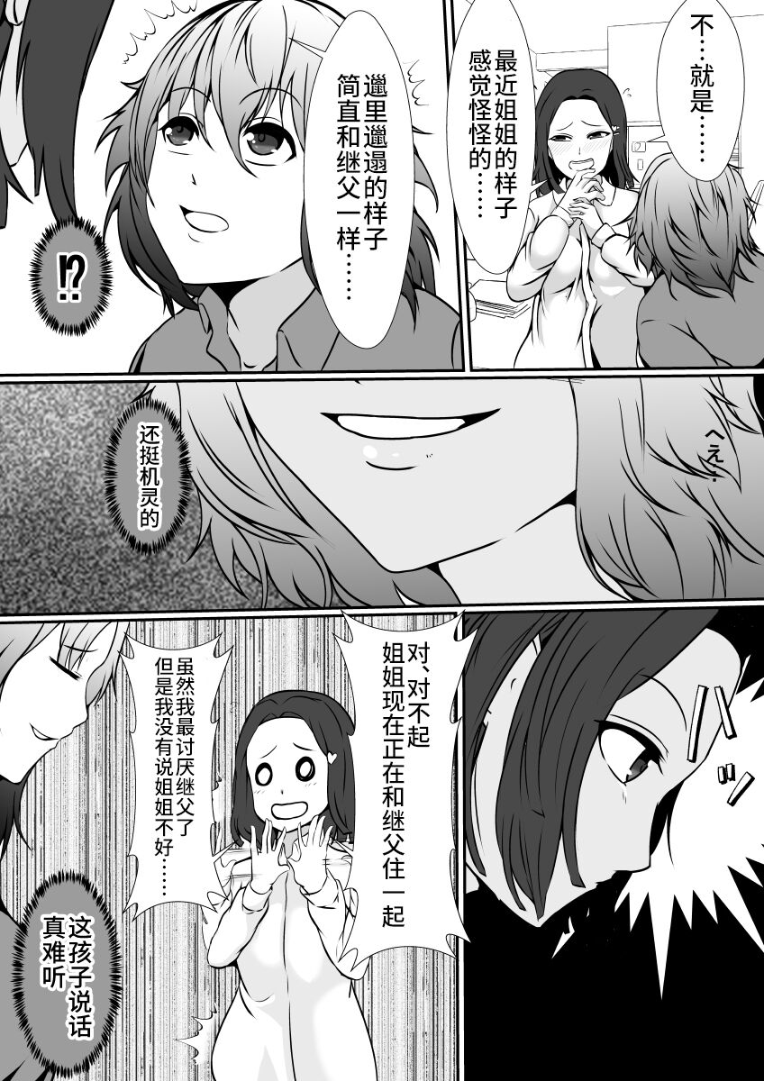 Hika Tebukuro 2 page 7 full