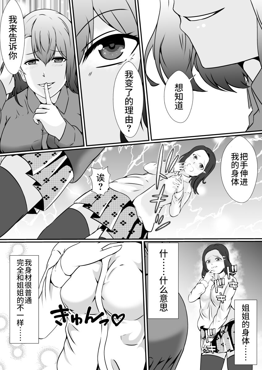 Hika Tebukuro 2 page 8 full