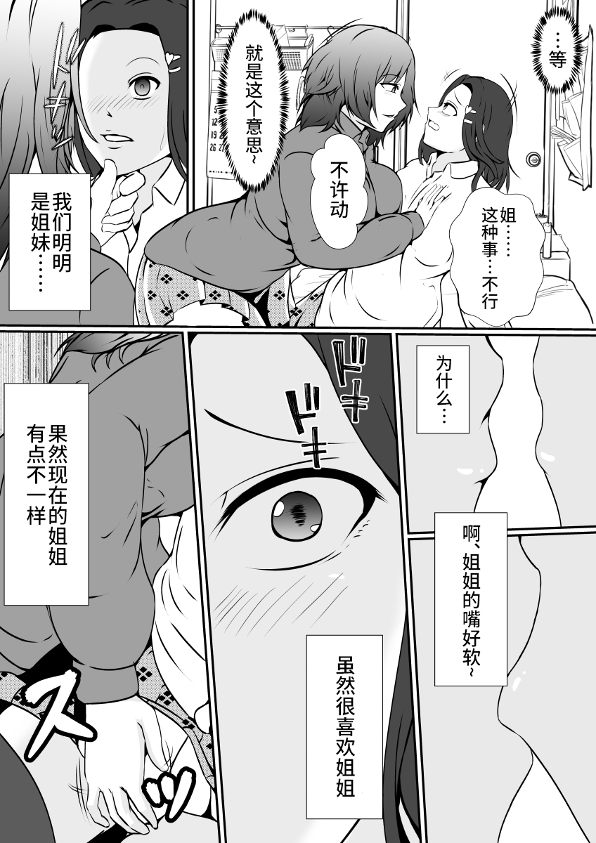 Hika Tebukuro 2 page 9 full