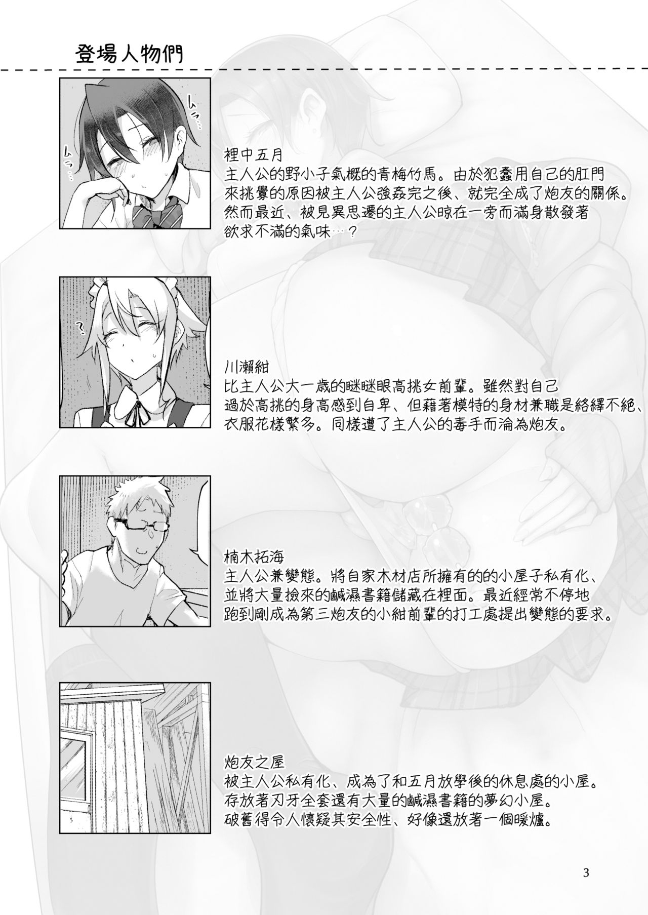 Mesu Dachi Go! page 3 full