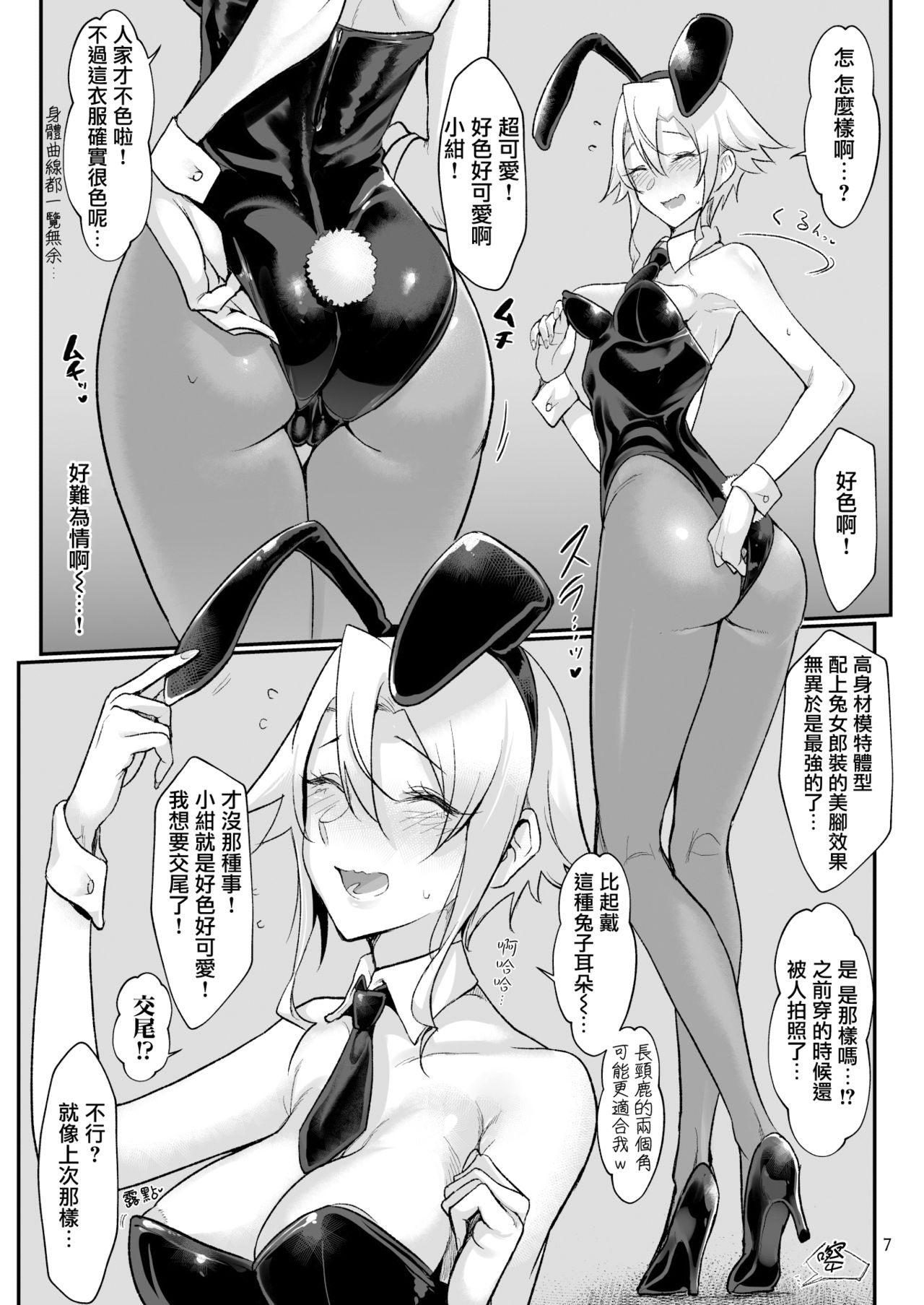 Mesu Dachi Go! page 7 full