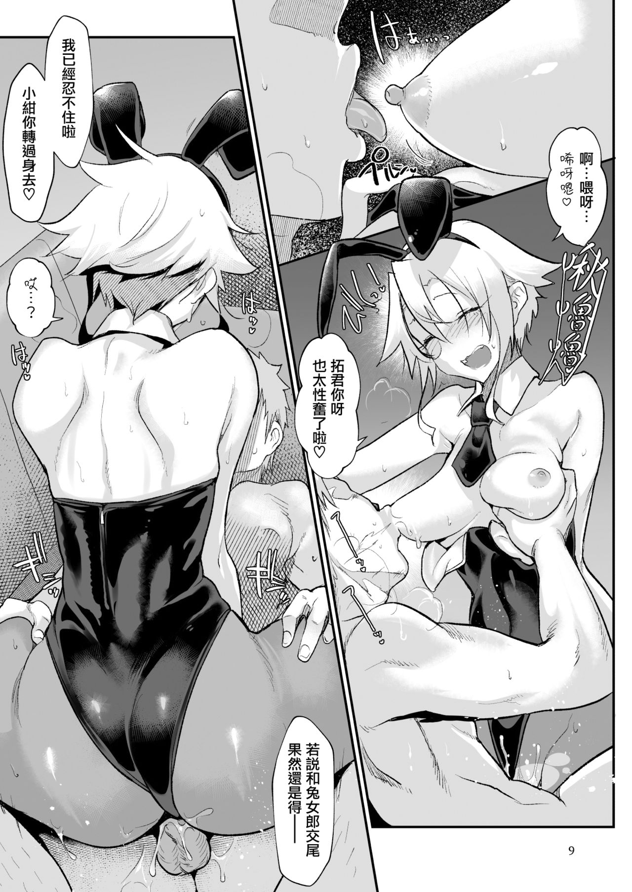 Mesu Dachi Go! page 9 full