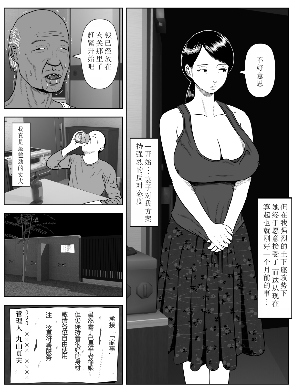 Netorase Apart ~Toshima no Tsuma desu ga Kami Body o Keep shite orimasu. Gojiyuu ni Otsukai kudasai.~ page 4 full