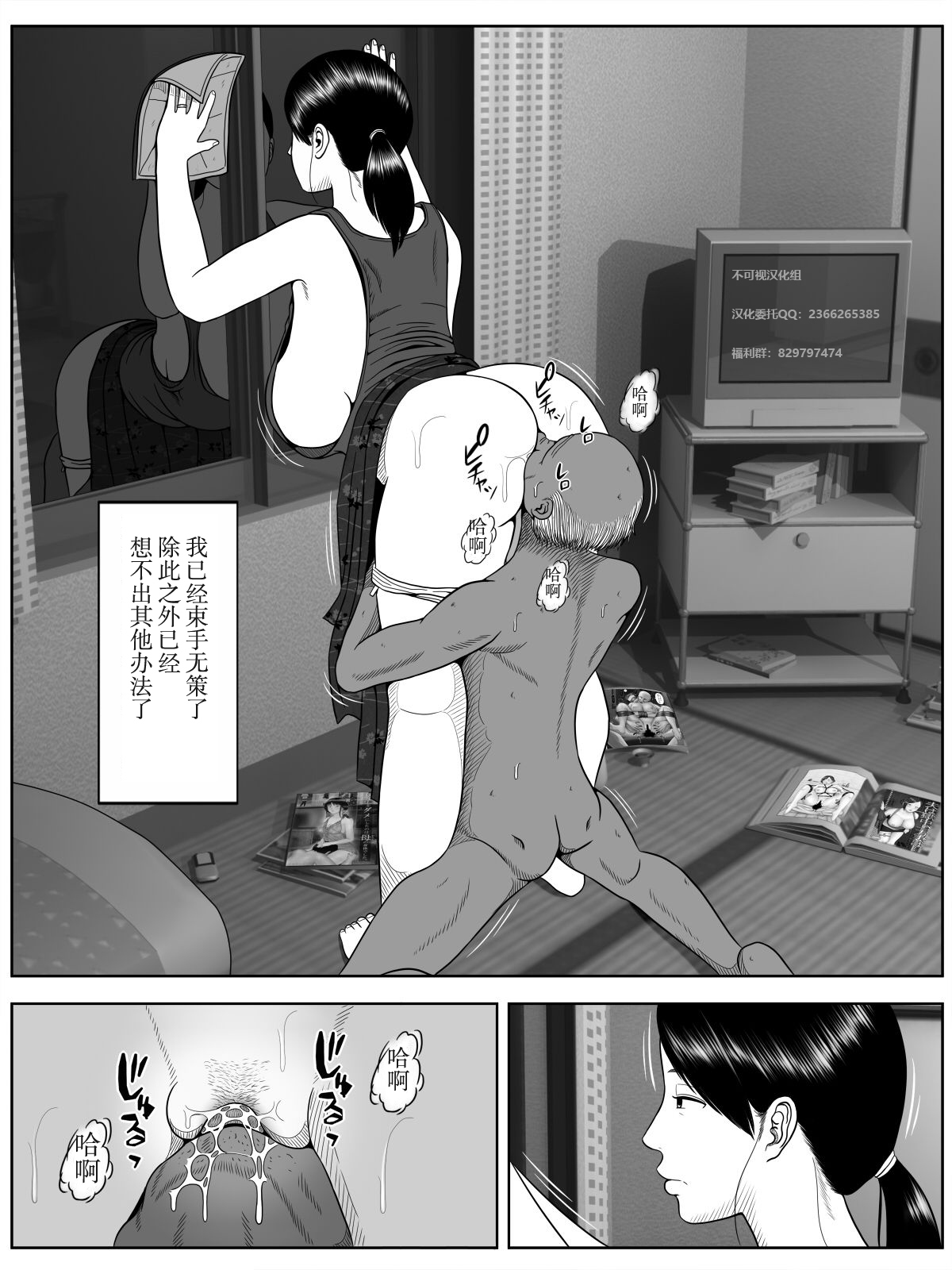 Netorase Apart ~Toshima no Tsuma desu ga Kami Body o Keep shite orimasu. Gojiyuu ni Otsukai kudasai.~ page 5 full