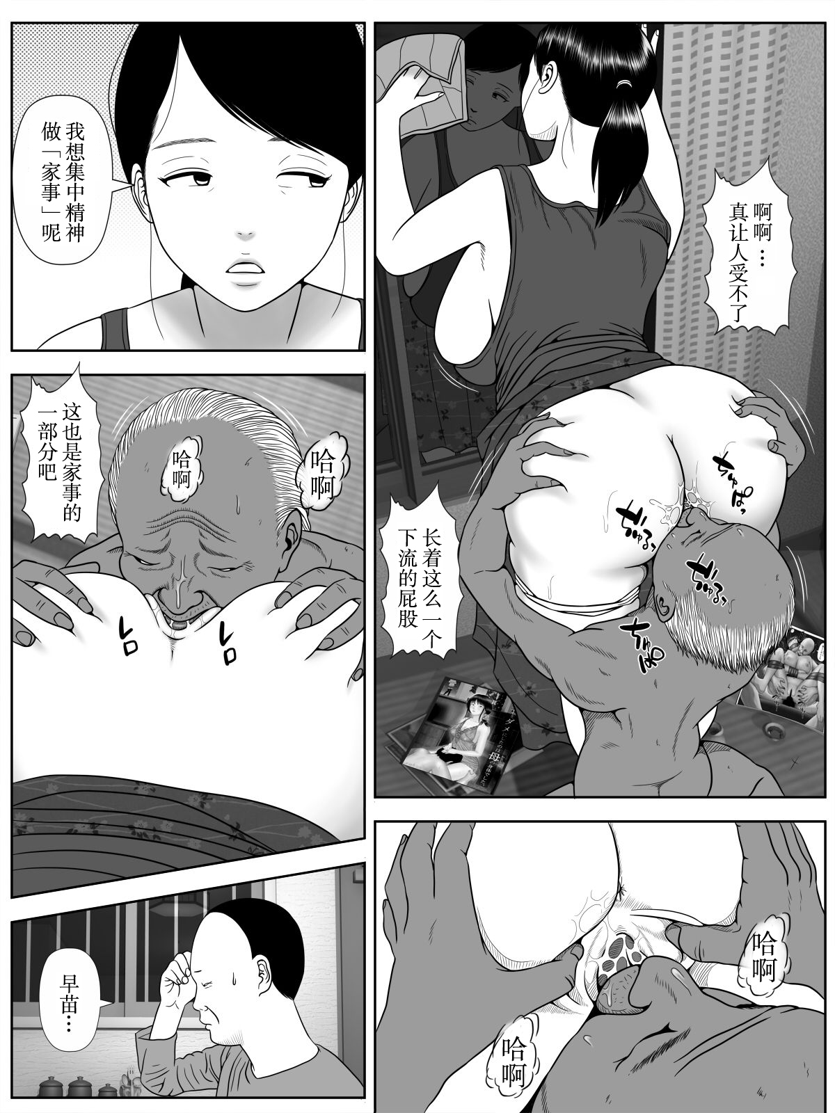 Netorase Apart ~Toshima no Tsuma desu ga Kami Body o Keep shite orimasu. Gojiyuu ni Otsukai kudasai.~ page 6 full
