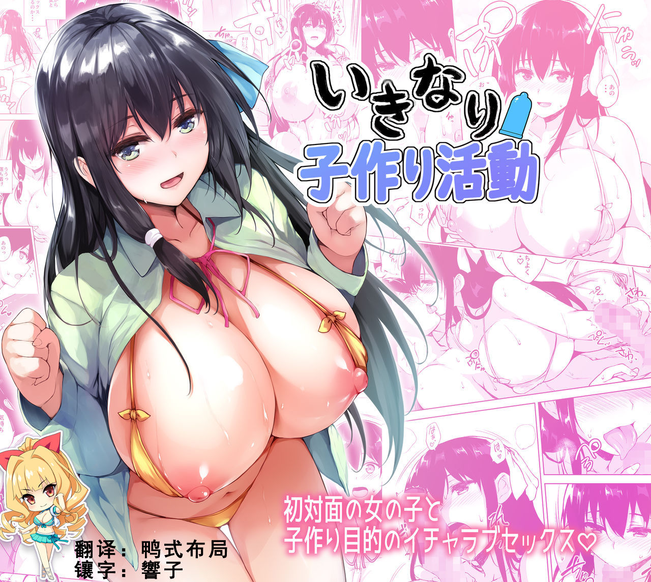 Ikinari Kozukuri Katsudou page 1 full