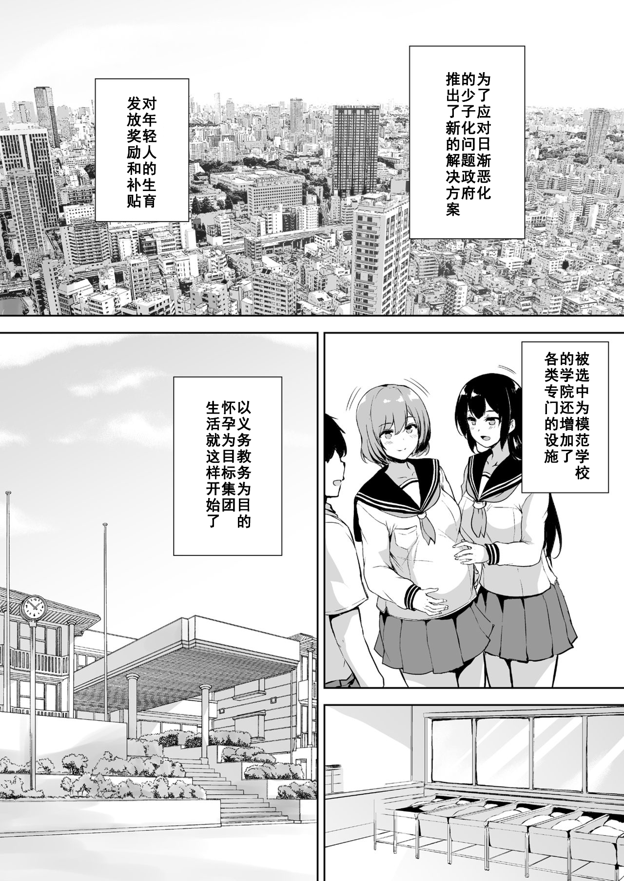 Ikinari Kozukuri Katsudou page 3 full